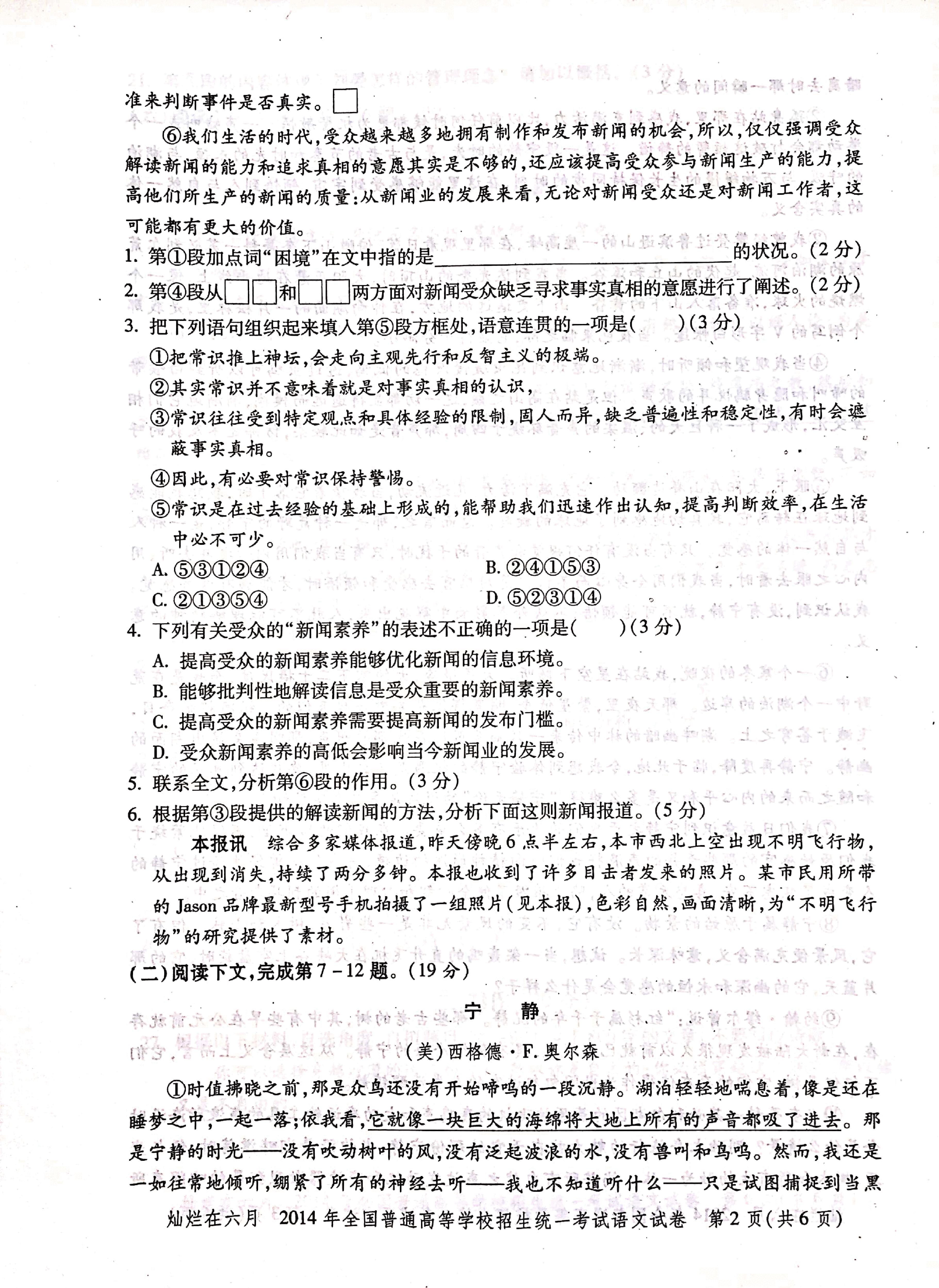 2014年上海高考语文真题试卷（PDF版）.pdf，第2页预览