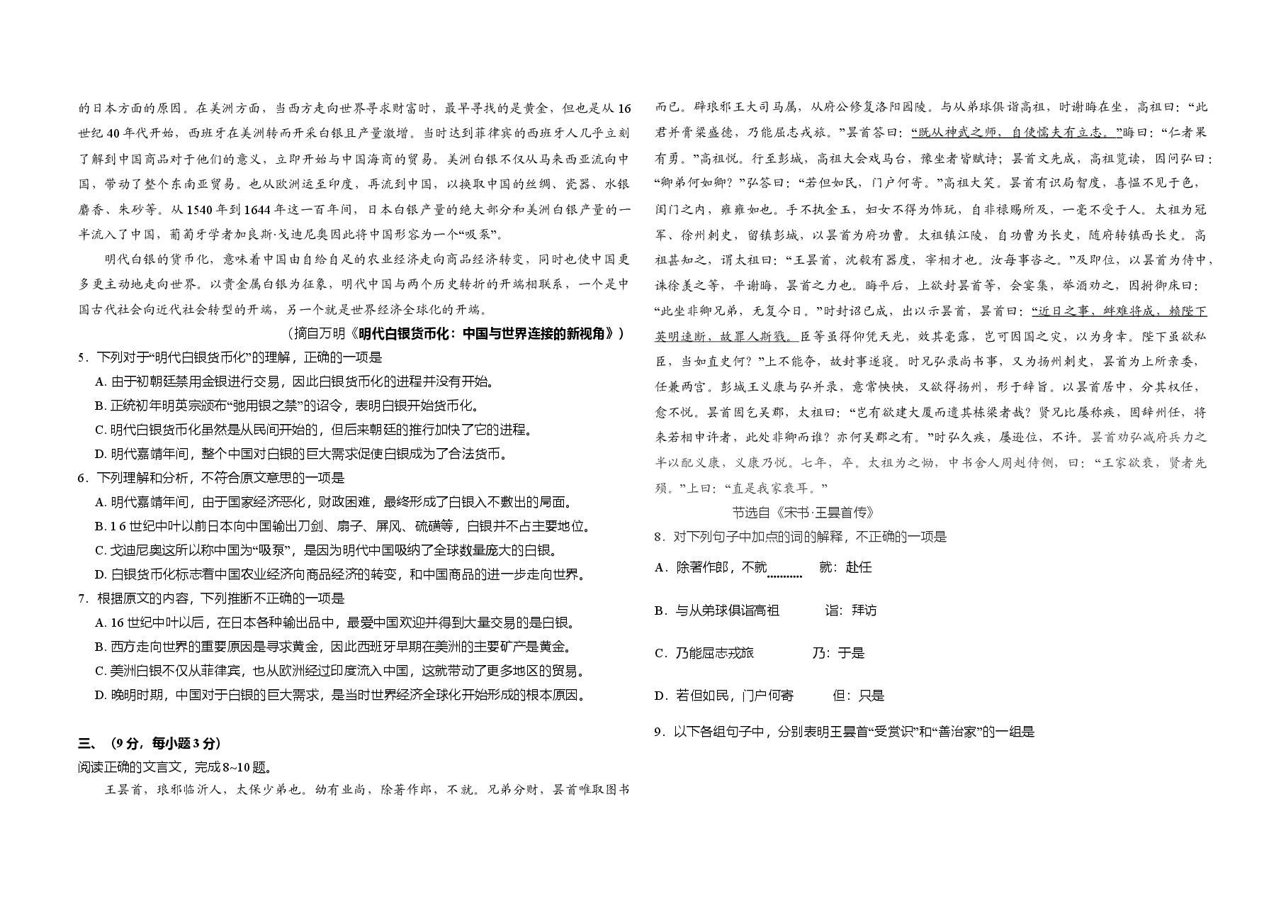 2008年全国统一高考语文试卷(全国卷ⅱ)(含解析版).doc,第2页预览
