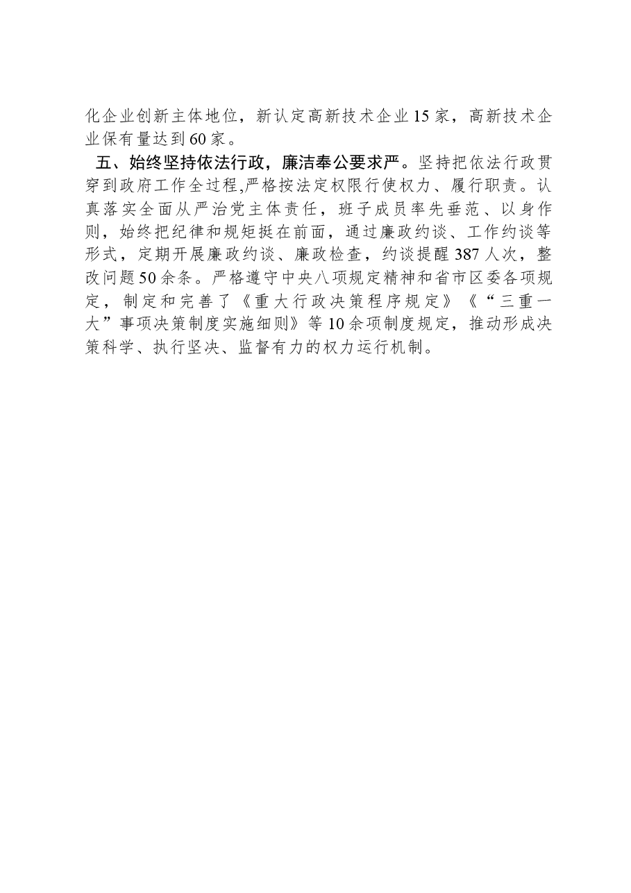 县政府考核评价材料.docx，第3页预览