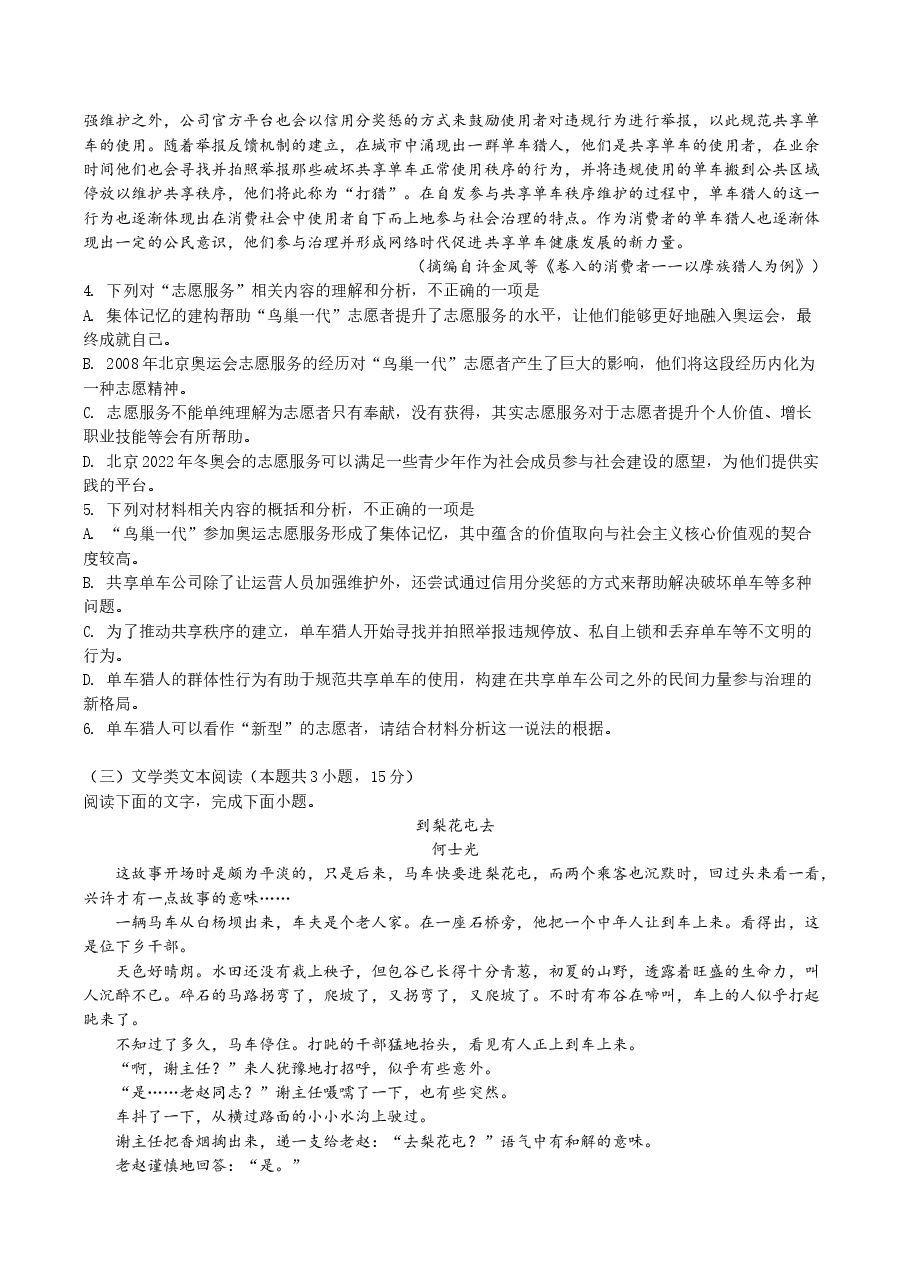 2019年高考四川语文试题及参考答案.doc,第3页预览