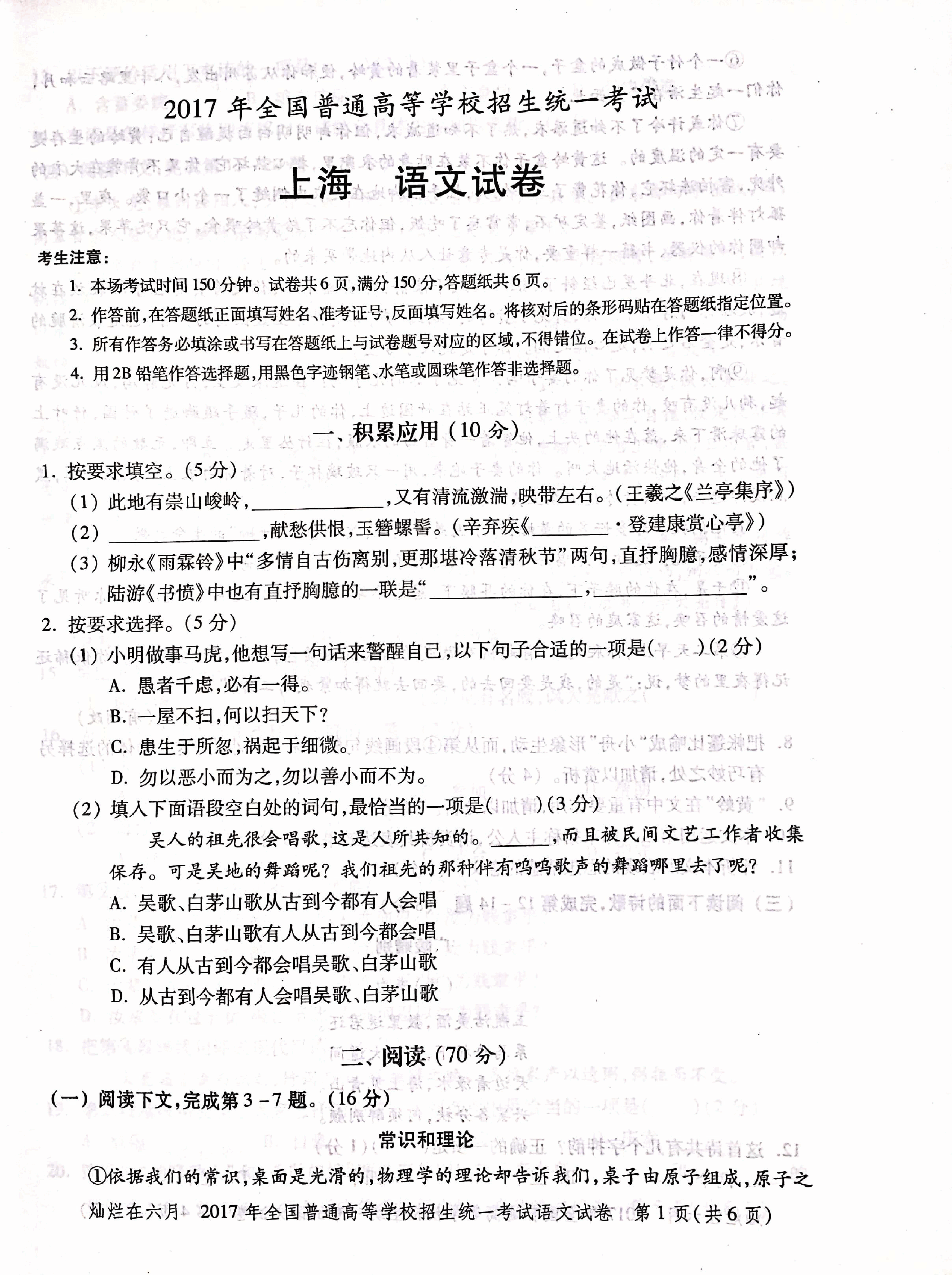 2017年上海高考语文真题试卷(PDF版).pdf,第1页预览