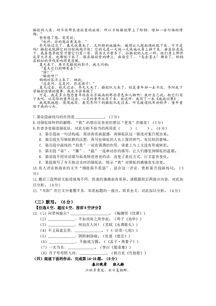 2012年上海高考语文真题试卷（答案版）.doc，第3页预览