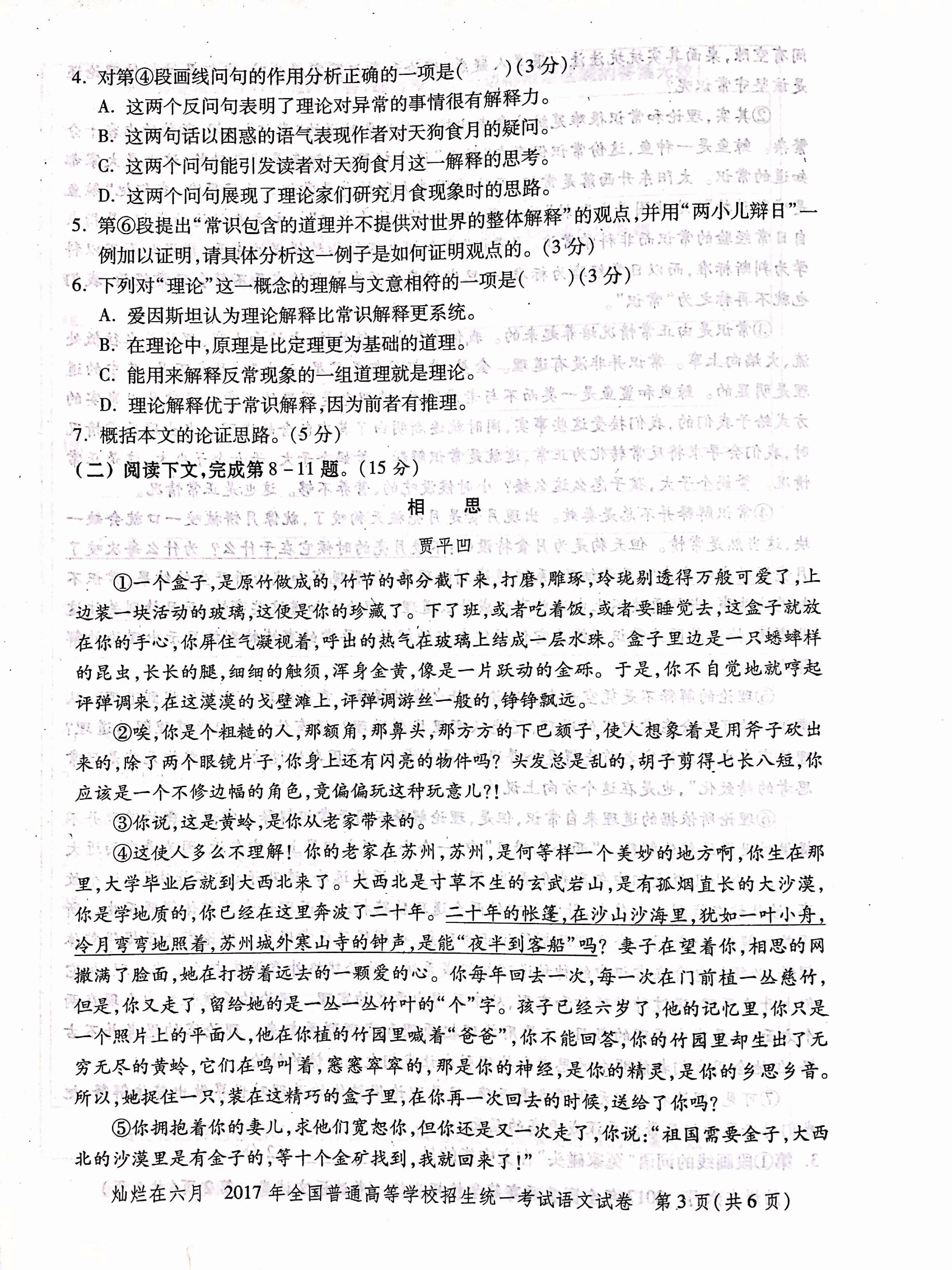 2017年上海高考语文真题试卷(PDF版).pdf,第3页预览
