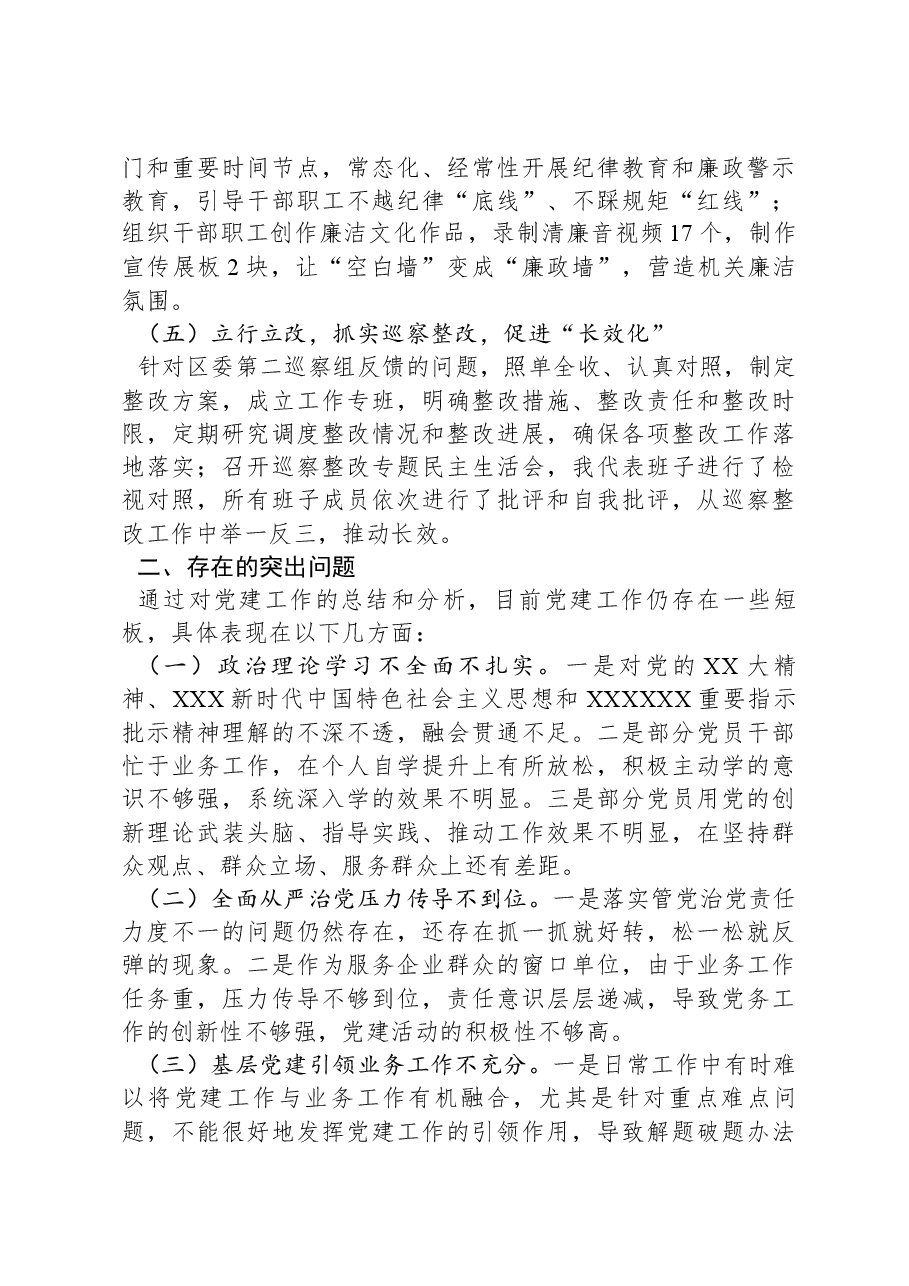 局党总支书记2023年度基层党建工作述职报告.docx,第3页预览