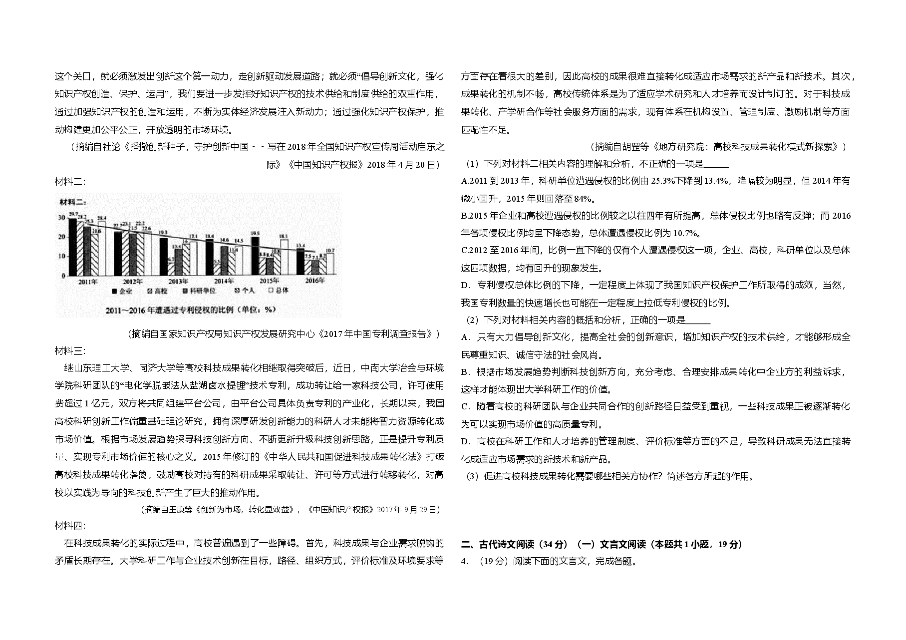 2018年全国统一高考语文试卷(新课标ⅱ)(含解析版).doc,第3页预览