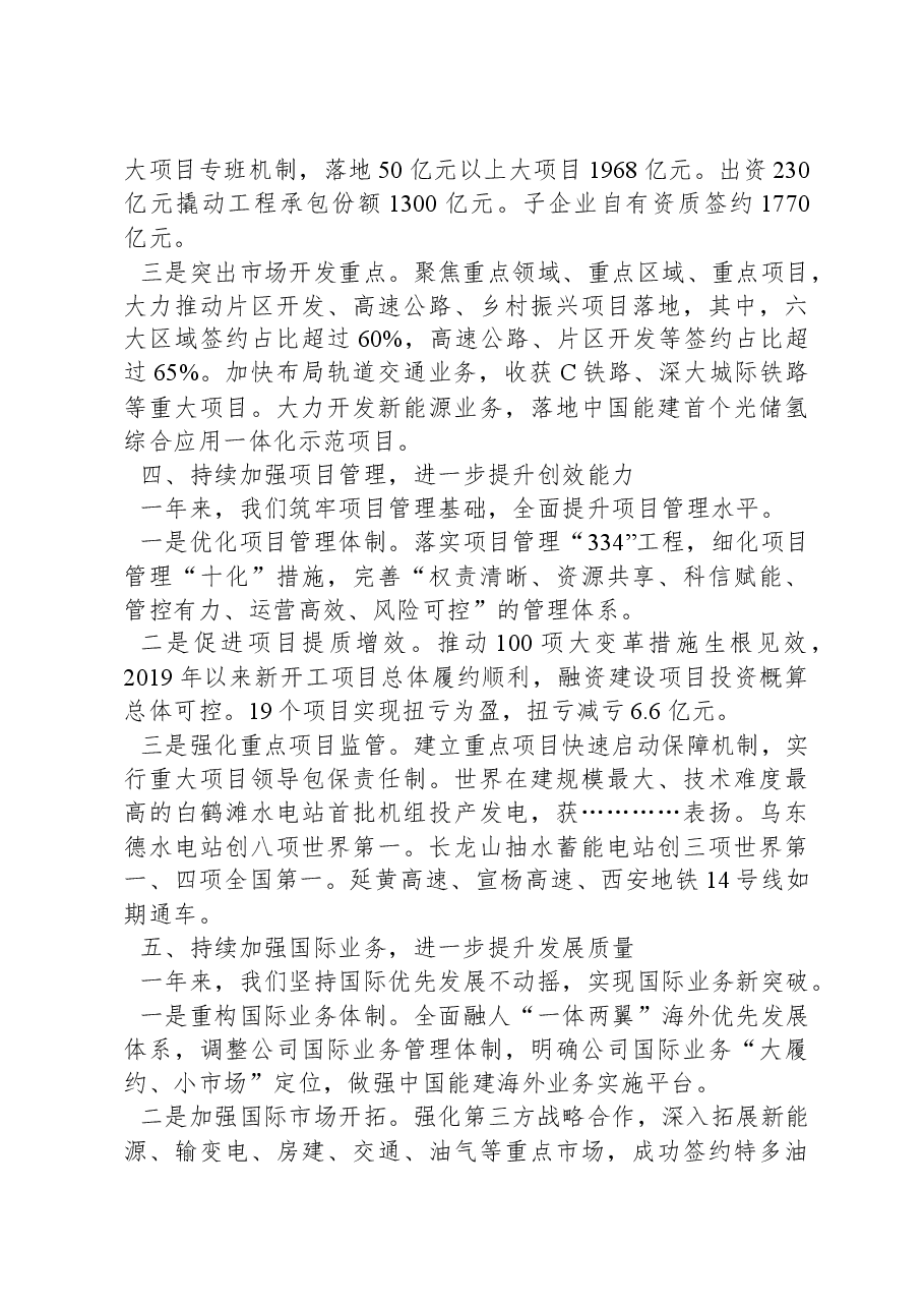 在集团(股份)公司五届一次职代会暨20XX年工作会上的报告总经理.docx,第4页预览