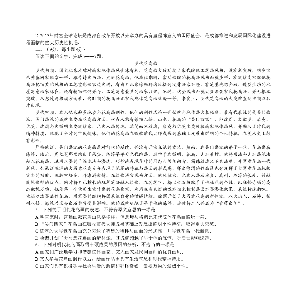 2013年高考四川语文试题及参考答案.doc，第2页预览