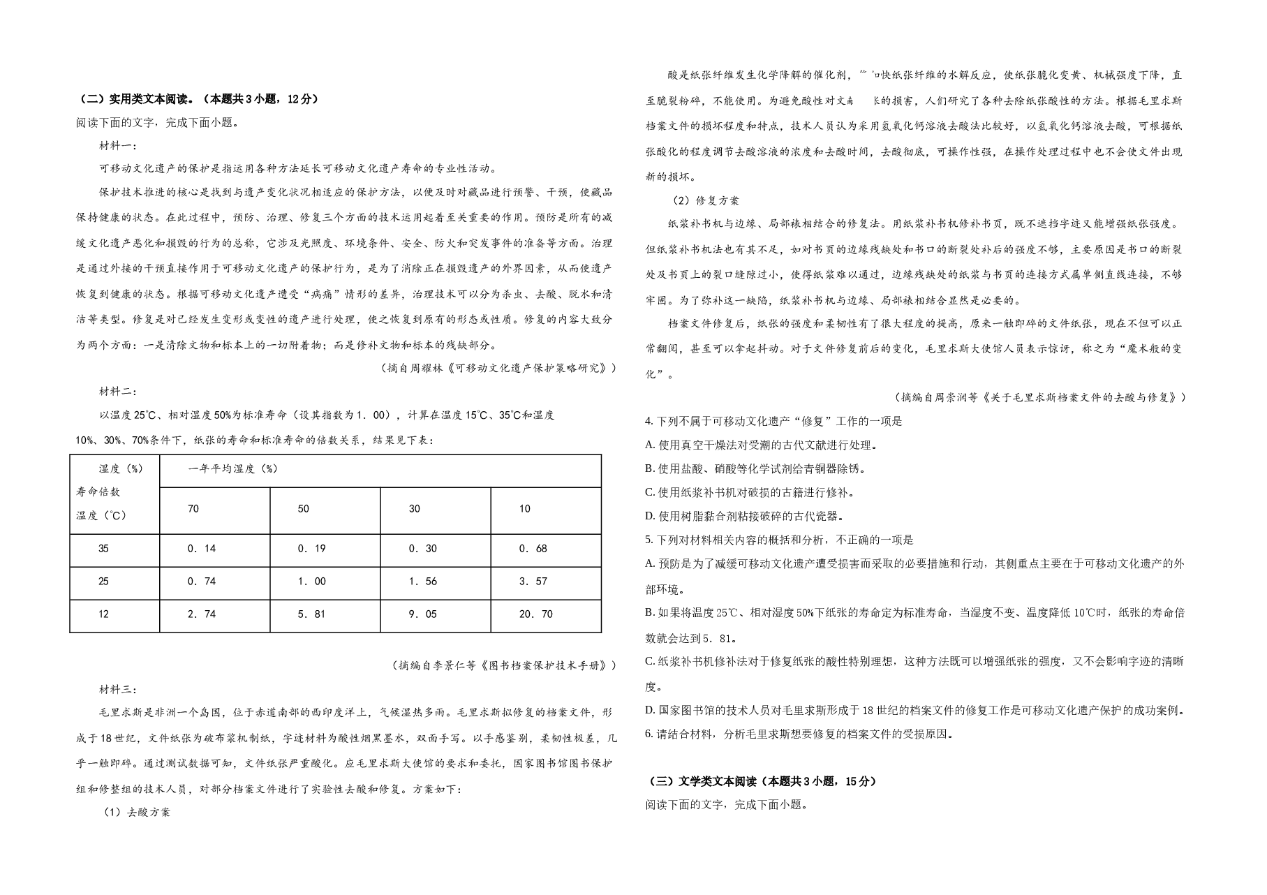 2019年高考真题 语文(山东卷)(含解析版).docx,第2页预览