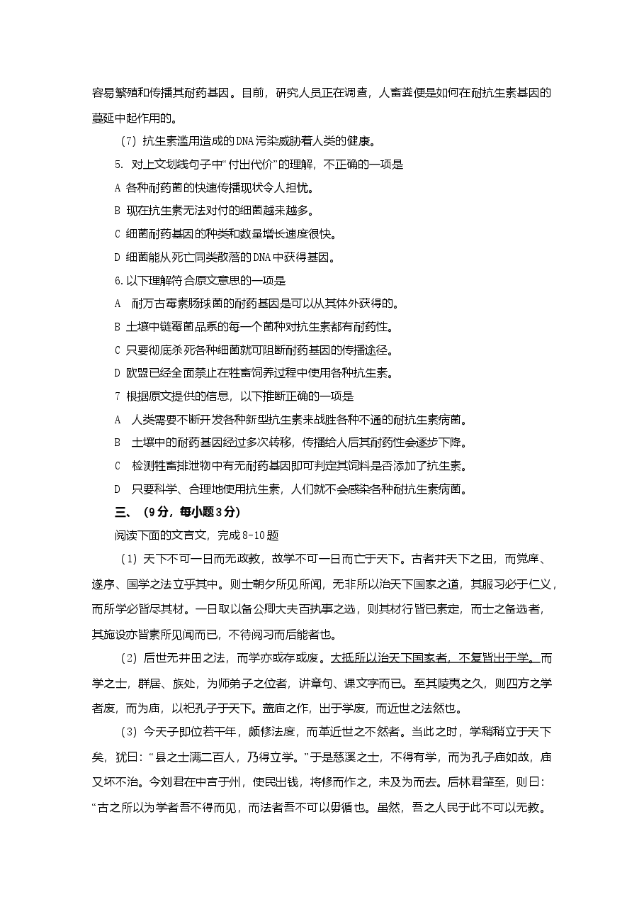 2009年高考四川语文试题及参考答案.doc,第3页预览