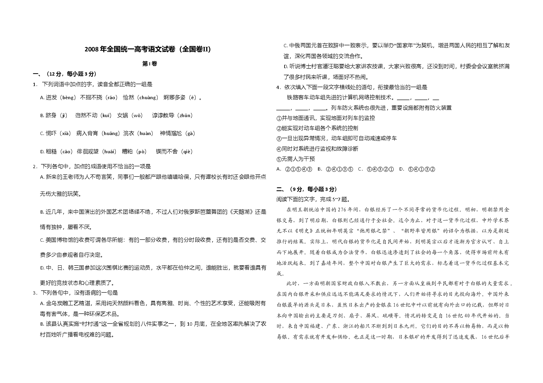 2008年全国统一高考语文试卷(全国卷ⅱ)(原卷版).doc,第1页预览