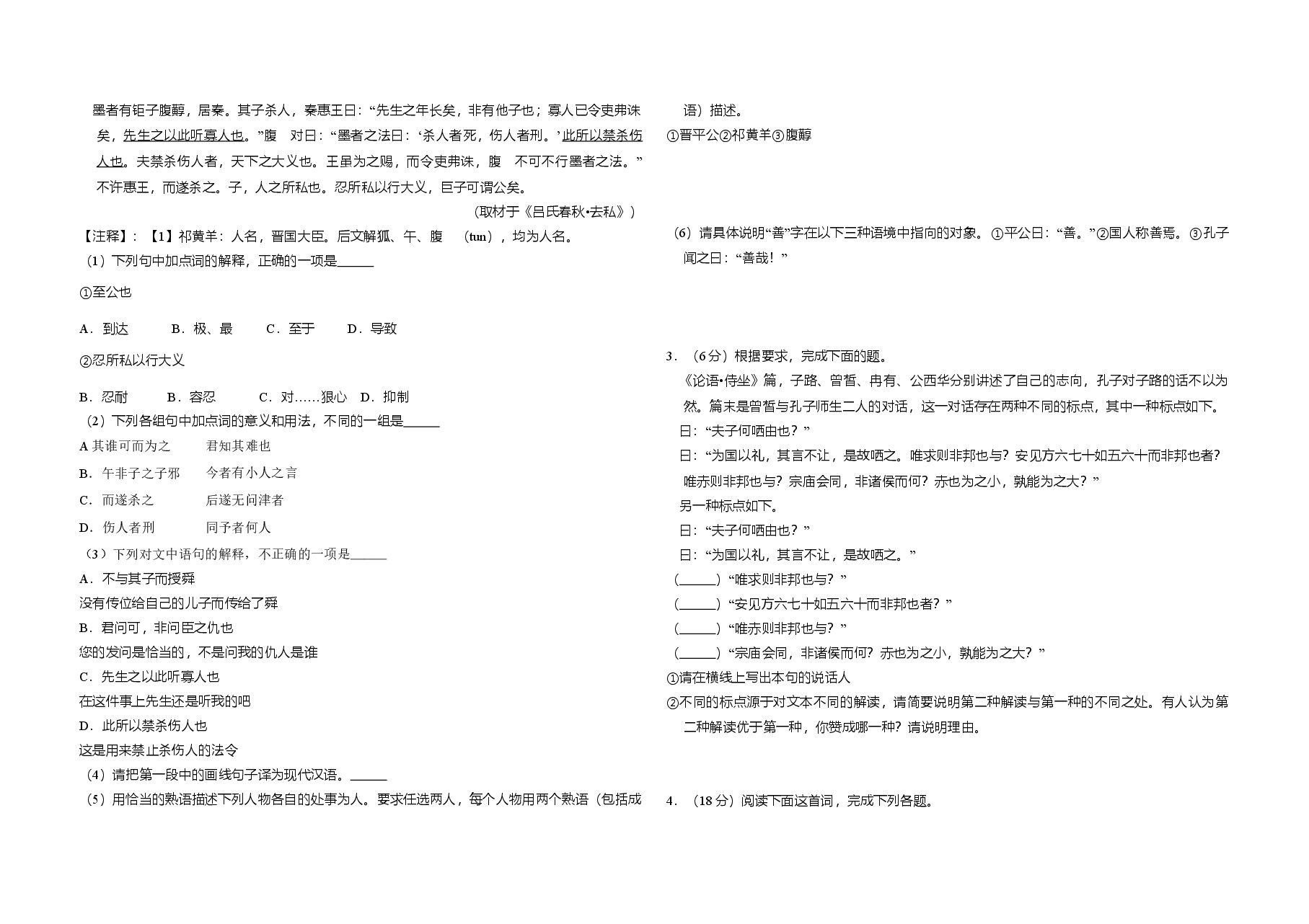 2015年北京市高考语文试卷(含解析版).doc,第3页预览