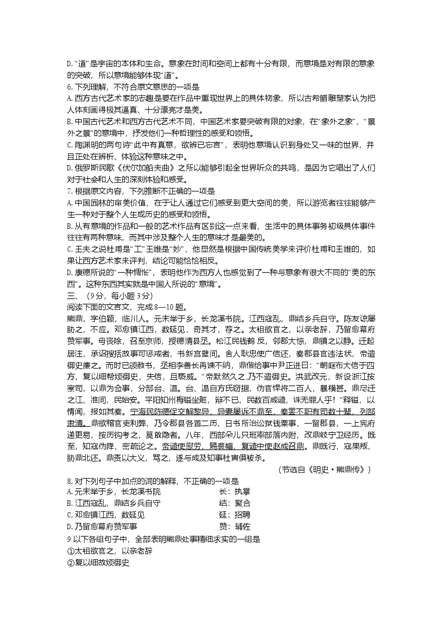 2011年高考贵州省语文试题及答案.doc，第3页预览