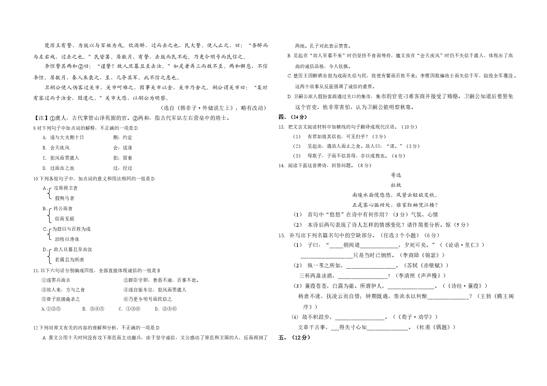 2009年高考真题 语文(山东卷)(原卷版).doc,第3页预览