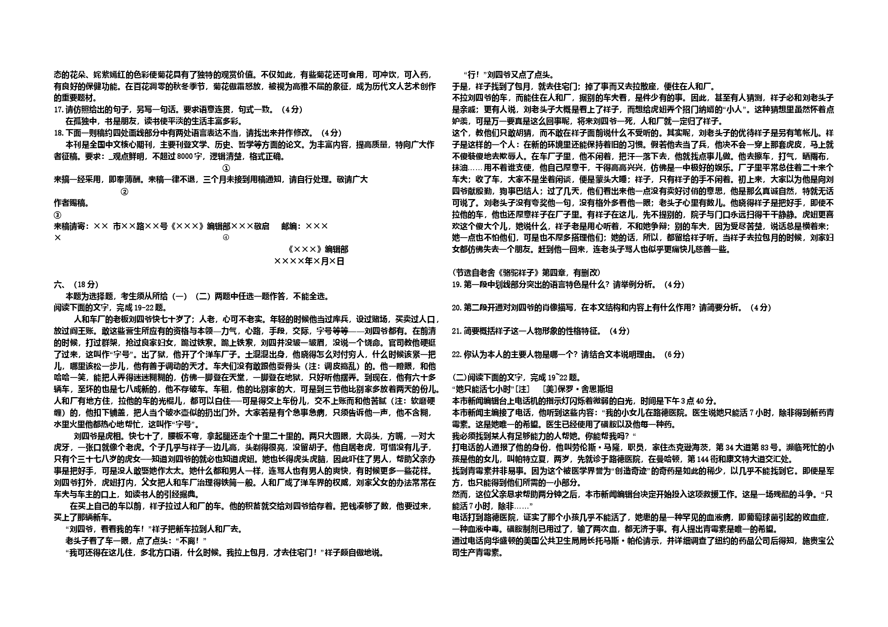 2010年高考真题 语文(山东卷)（原卷版）.doc，第3页预览