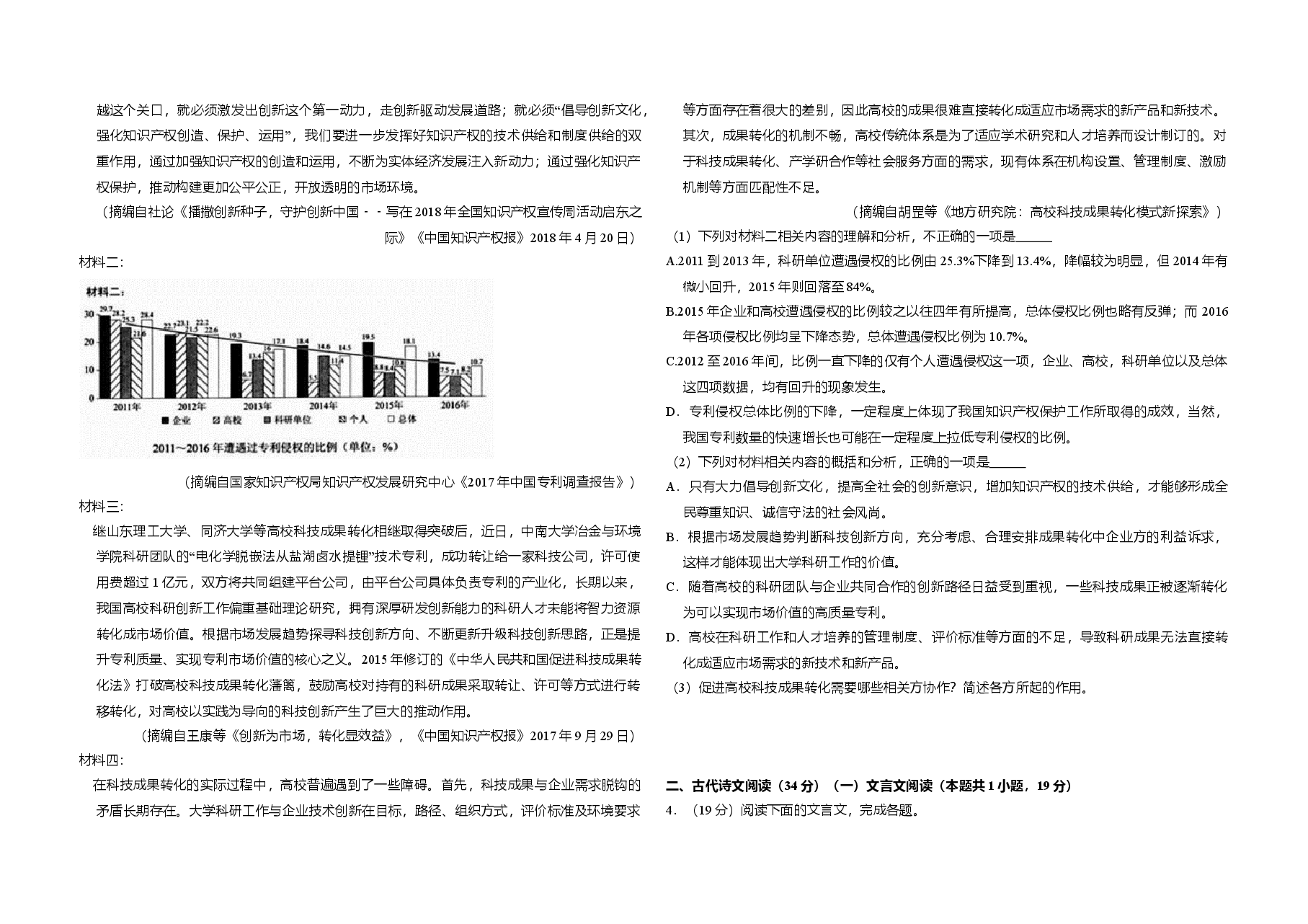 2018年全国统一高考语文试卷(新课标ⅱ)(原卷版).doc,第3页预览