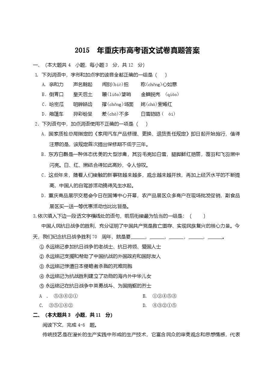 2015年重庆市语文高考试卷及答案.doc，第1页预览