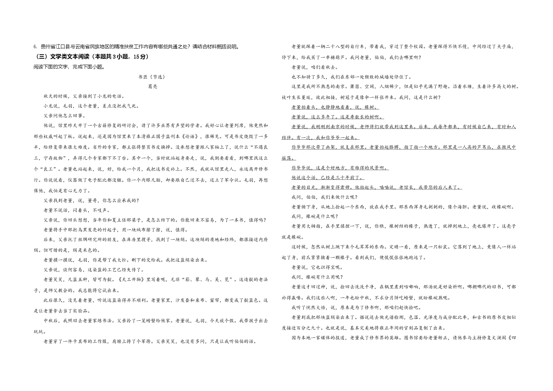 2020年全国统一高考语文试卷(新课标ⅱ)(原卷版).doc,第3页预览