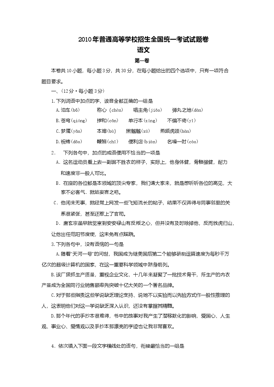 2010年高考贵州省语文试题及答案.doc,第1页预览