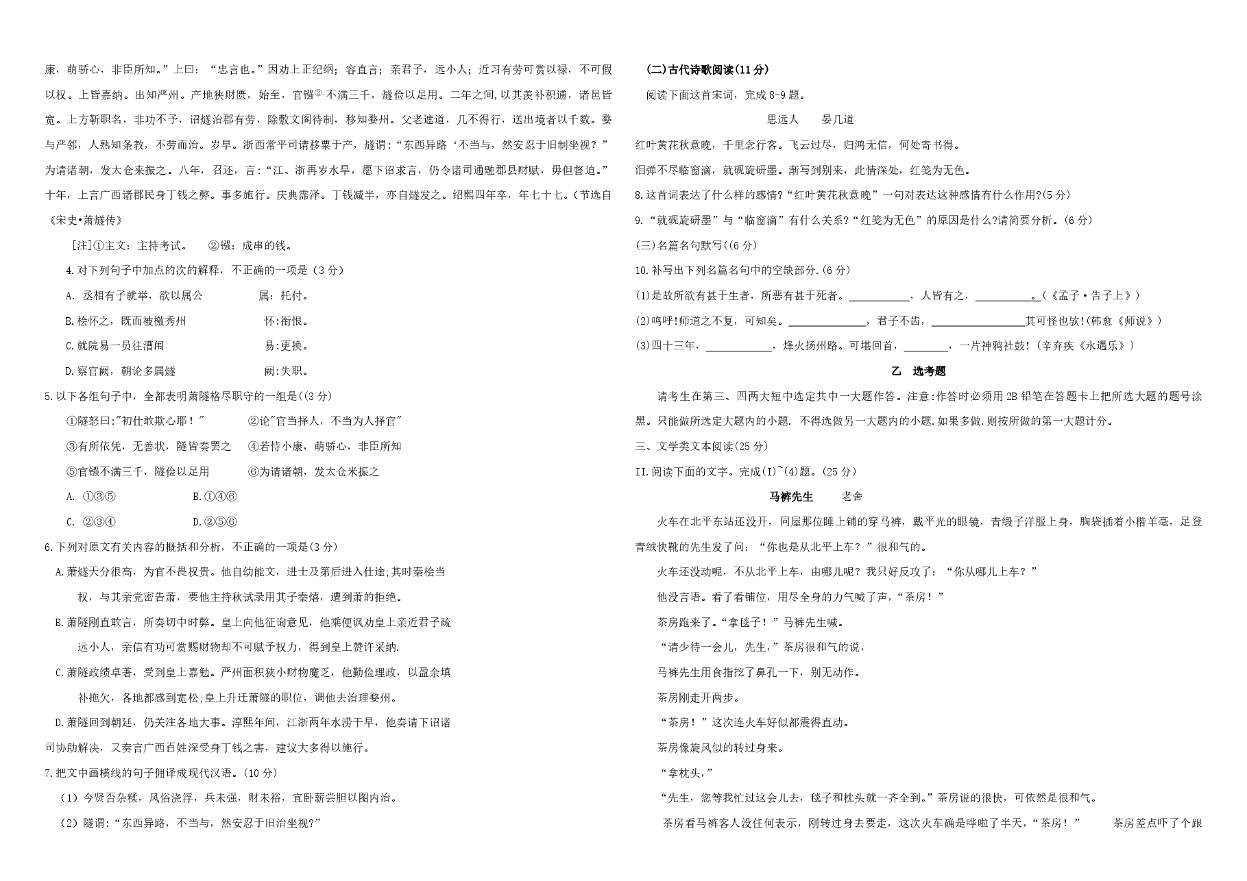 2012年海南高考语文(原卷版).pdf,第2页预览