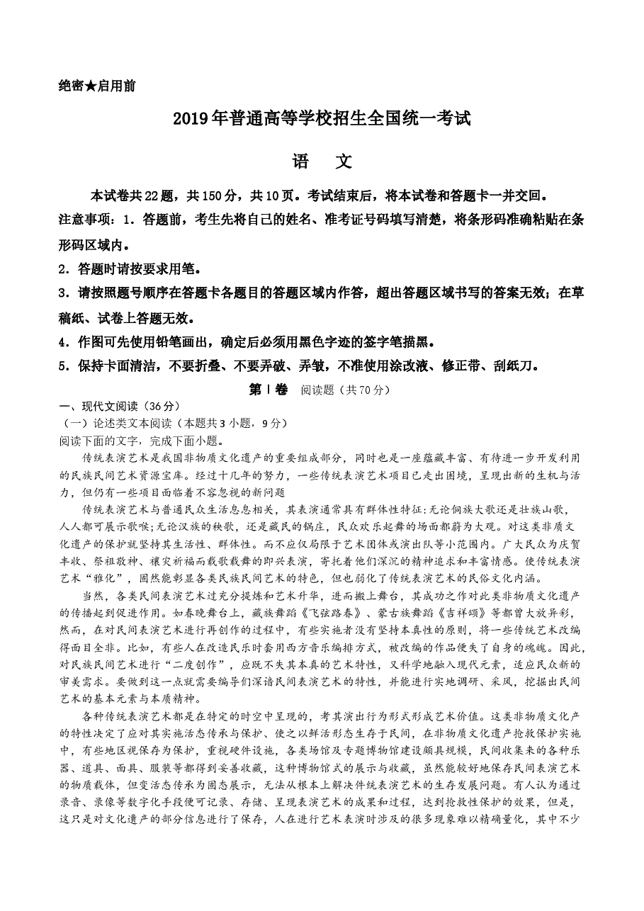 2019年高考四川语文试题及参考答案.doc,第1页预览