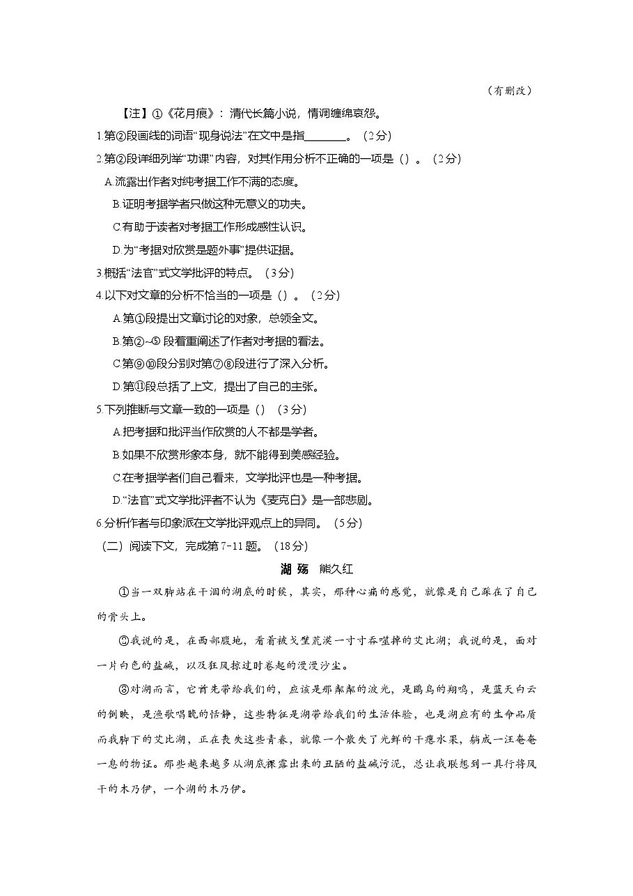 2016年上海高考语文真题试卷(原卷版).doc,第3页预览