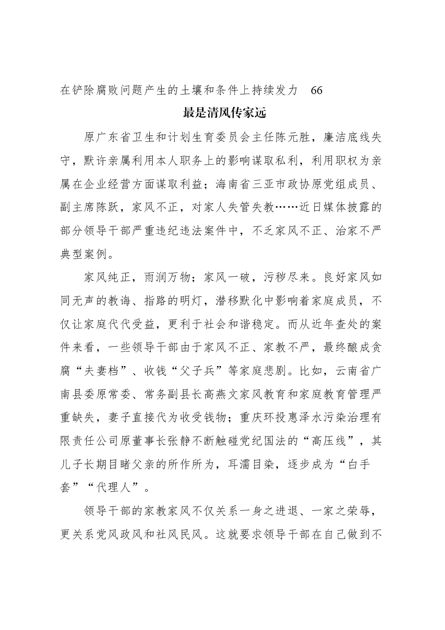 (18篇)党建评论汇编.docx,第2页预览