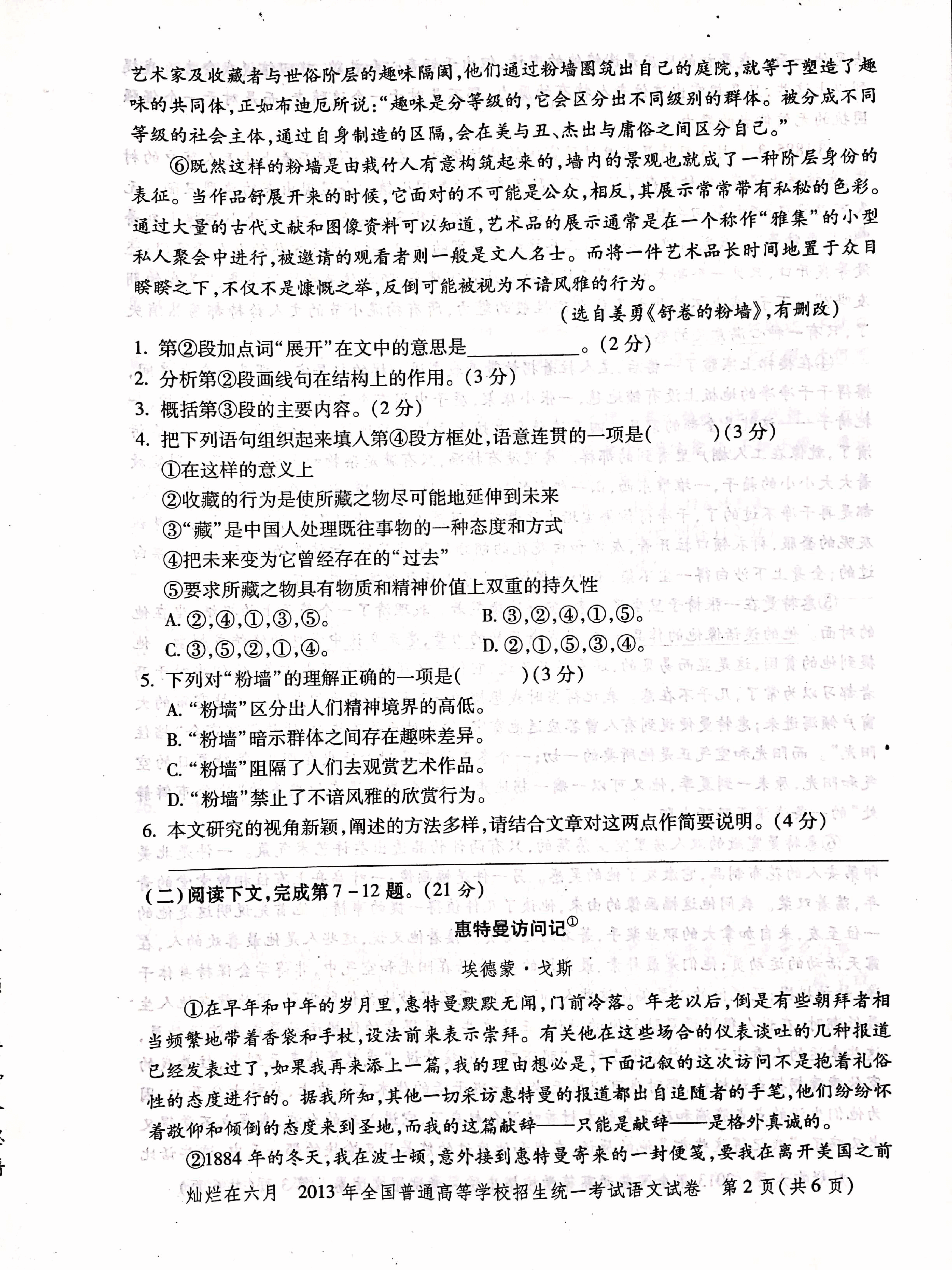 2013年上海高考语文真题试卷(PDF版).pdf,第2页预览