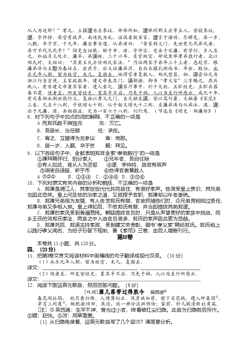 2008年高考四川语文试题及参考答案.doc，第3页预览