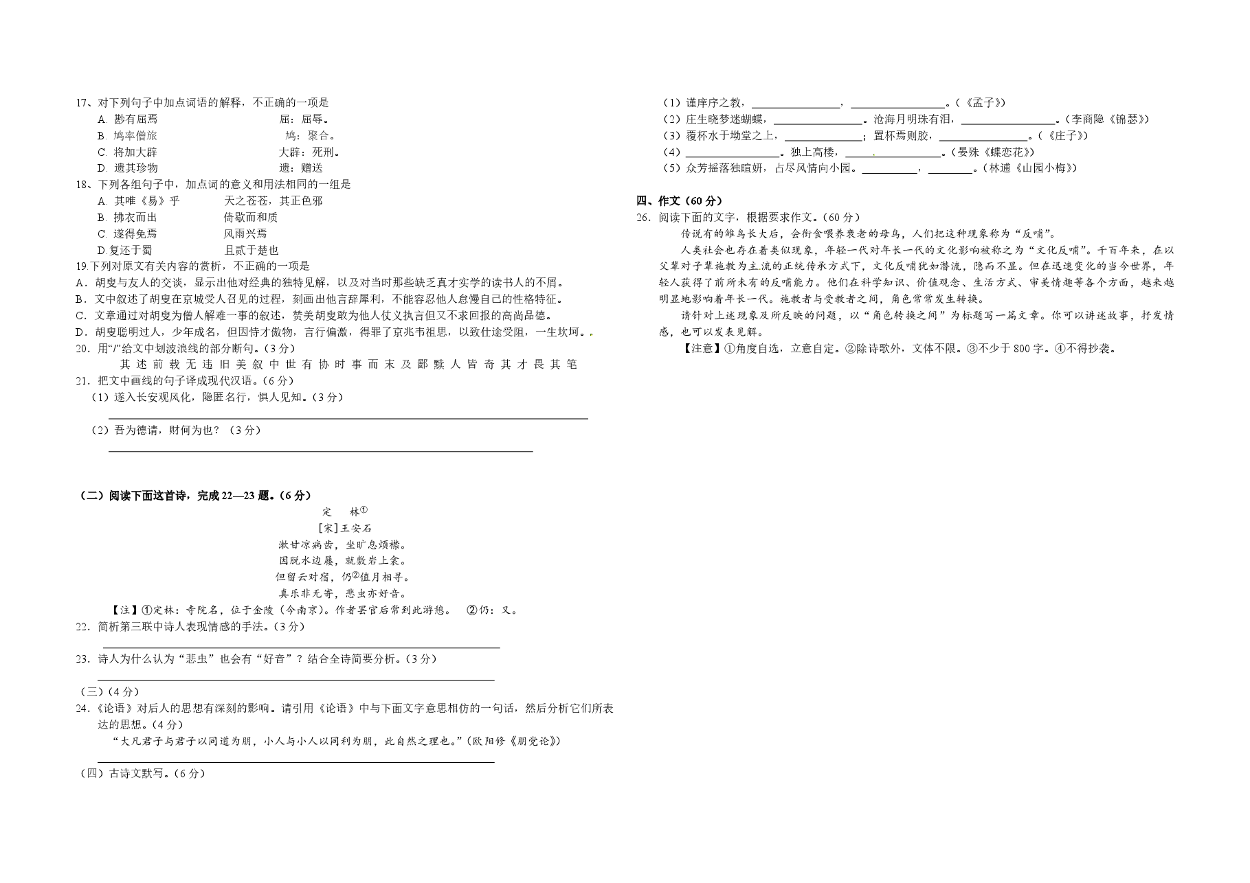 2010年浙江省高考语文(原卷版).pdf,第3页预览