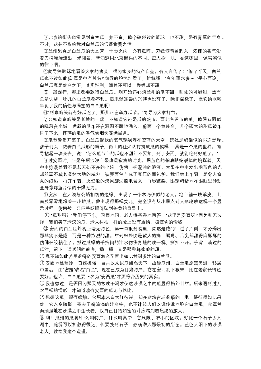 2017上海春考语文试卷 (原卷版).docx,第3页预览