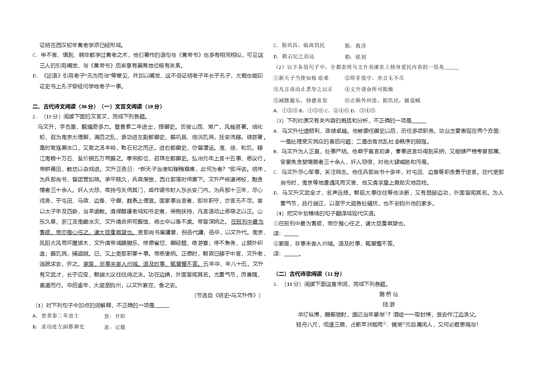2013年全国统一高考语文试卷(新课标ⅰ)(原卷版).doc,第2页预览