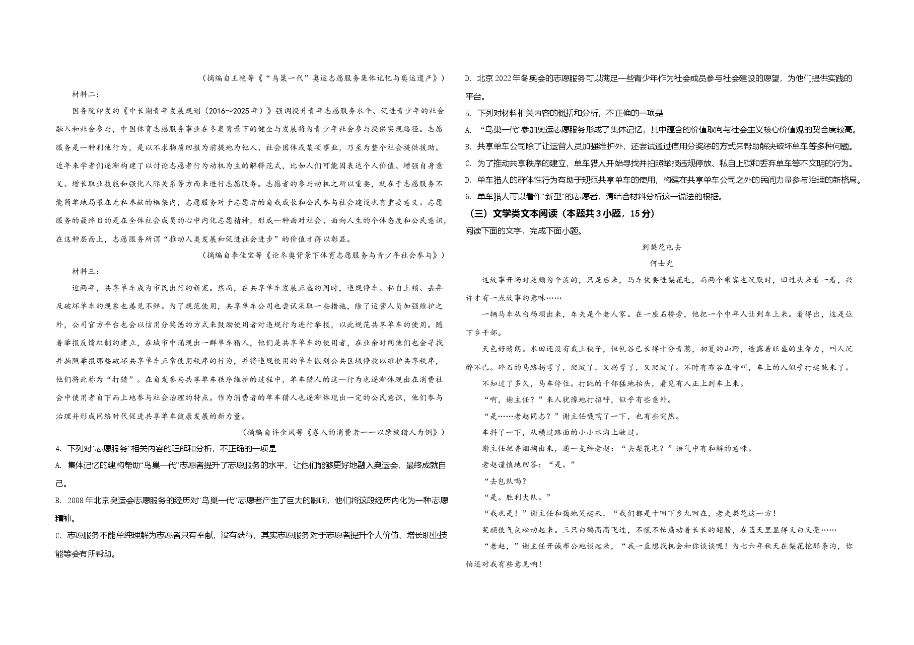 2019年全国统一高考语文试卷(新课标ⅲ)(原卷版).doc,第2页预览
