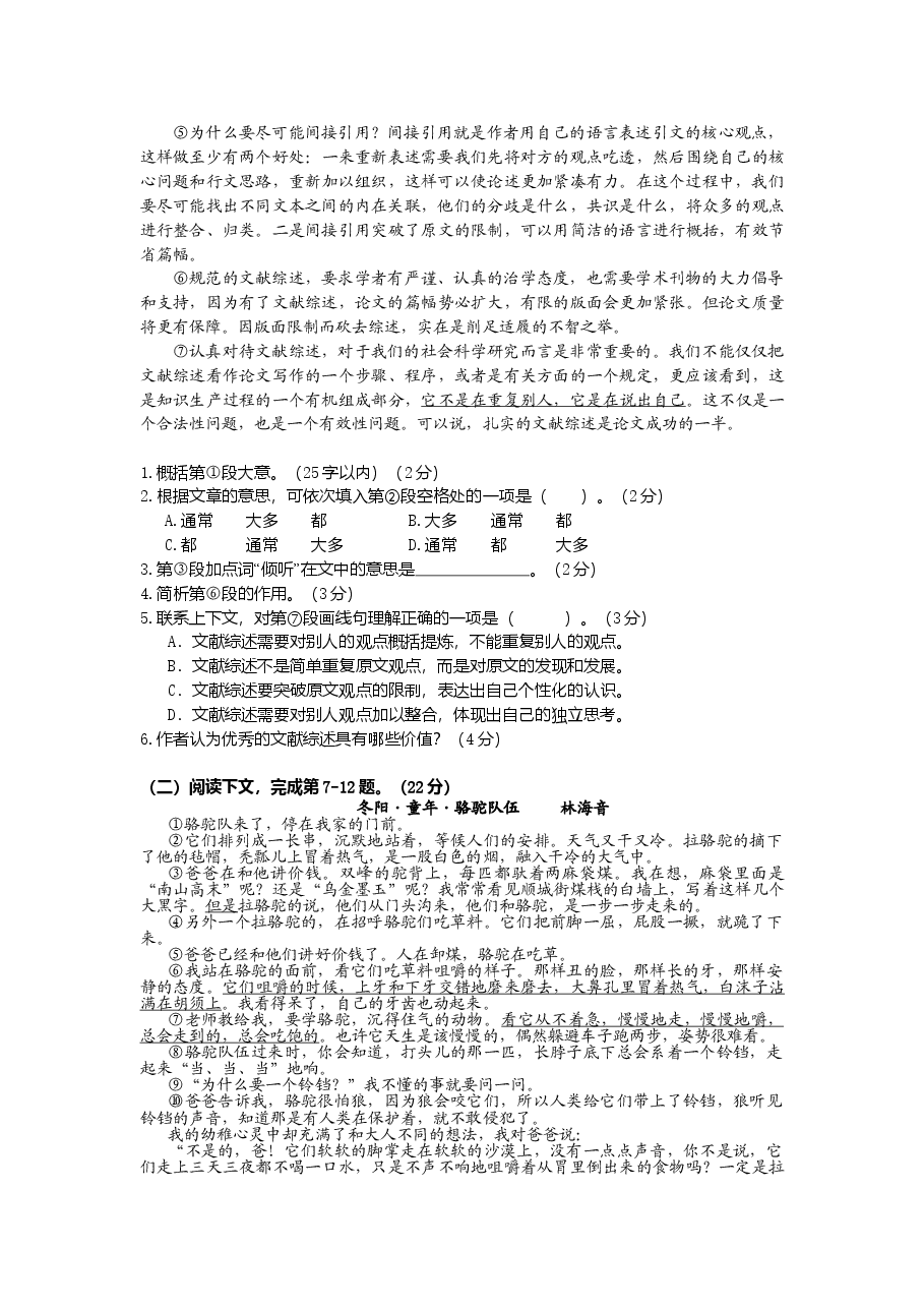 2012年上海高考语文真题试卷(原卷版).doc,第2页预览