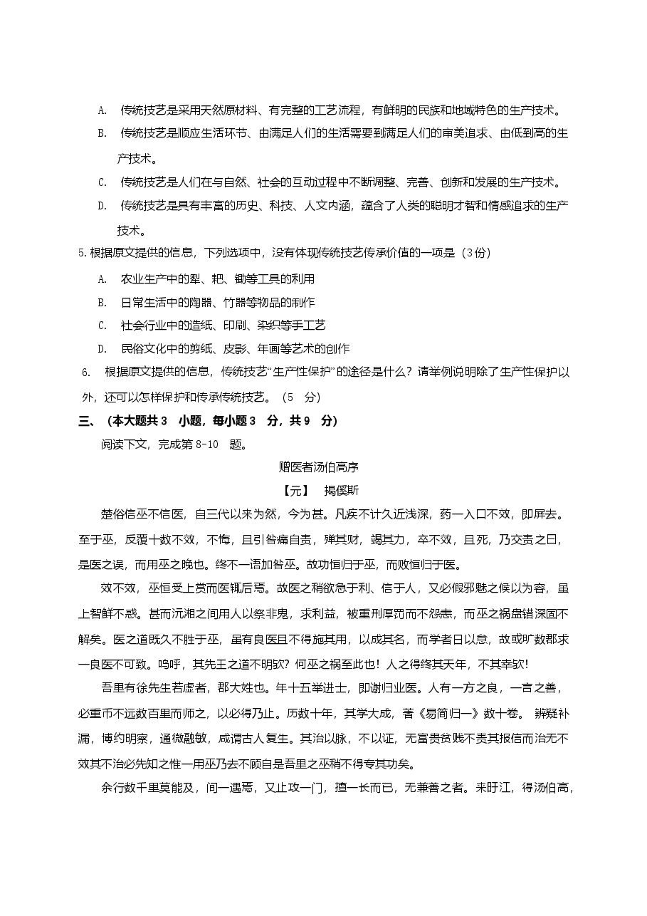 2005年重庆市语文高考试卷及答案.doc,第3页预览