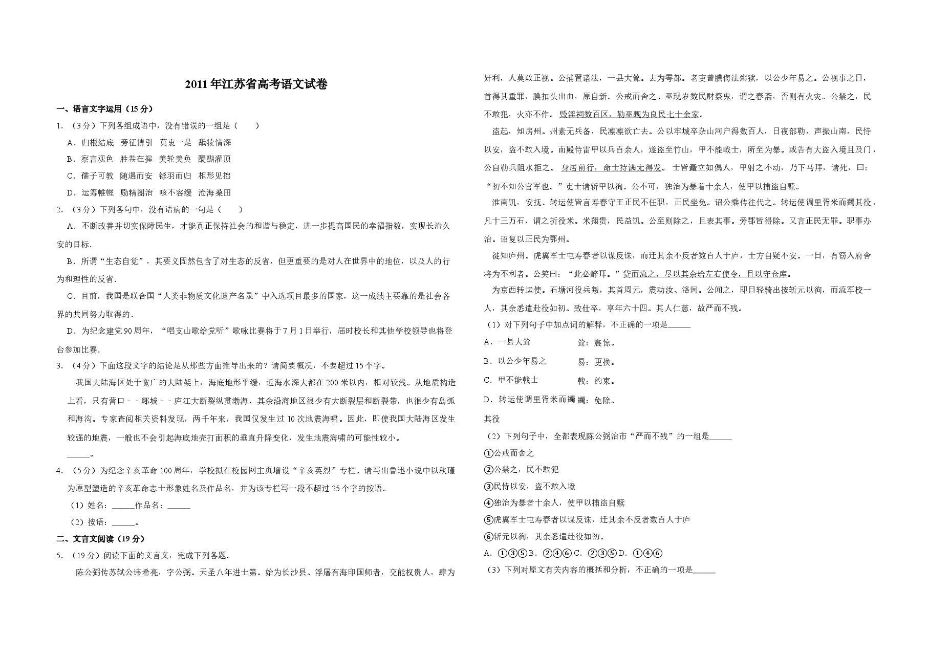 2011年江苏省高考语文试卷 .doc,第1页预览