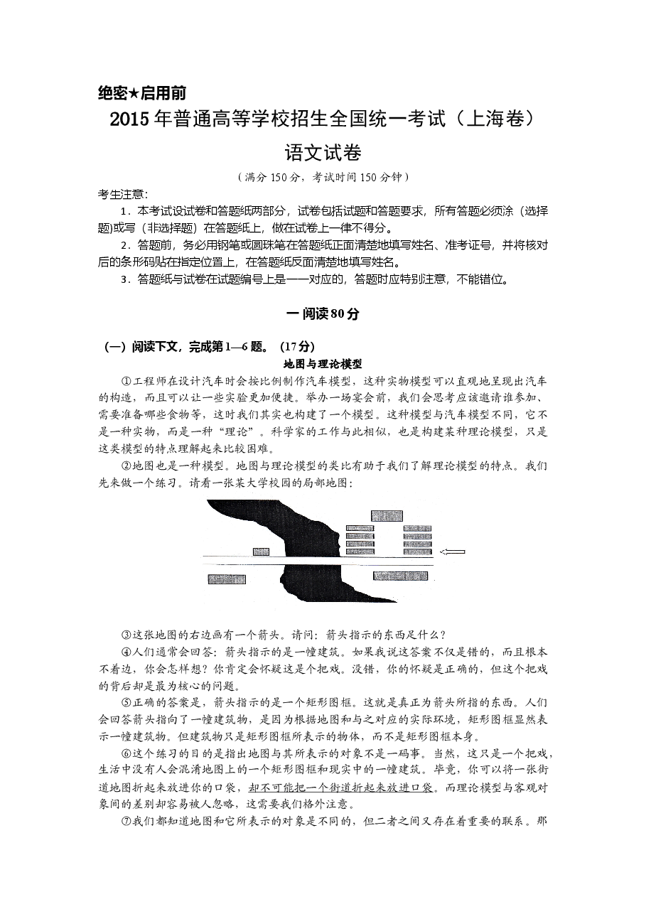 2015年上海高考语文真题试卷(原卷版).doc,第1页预览