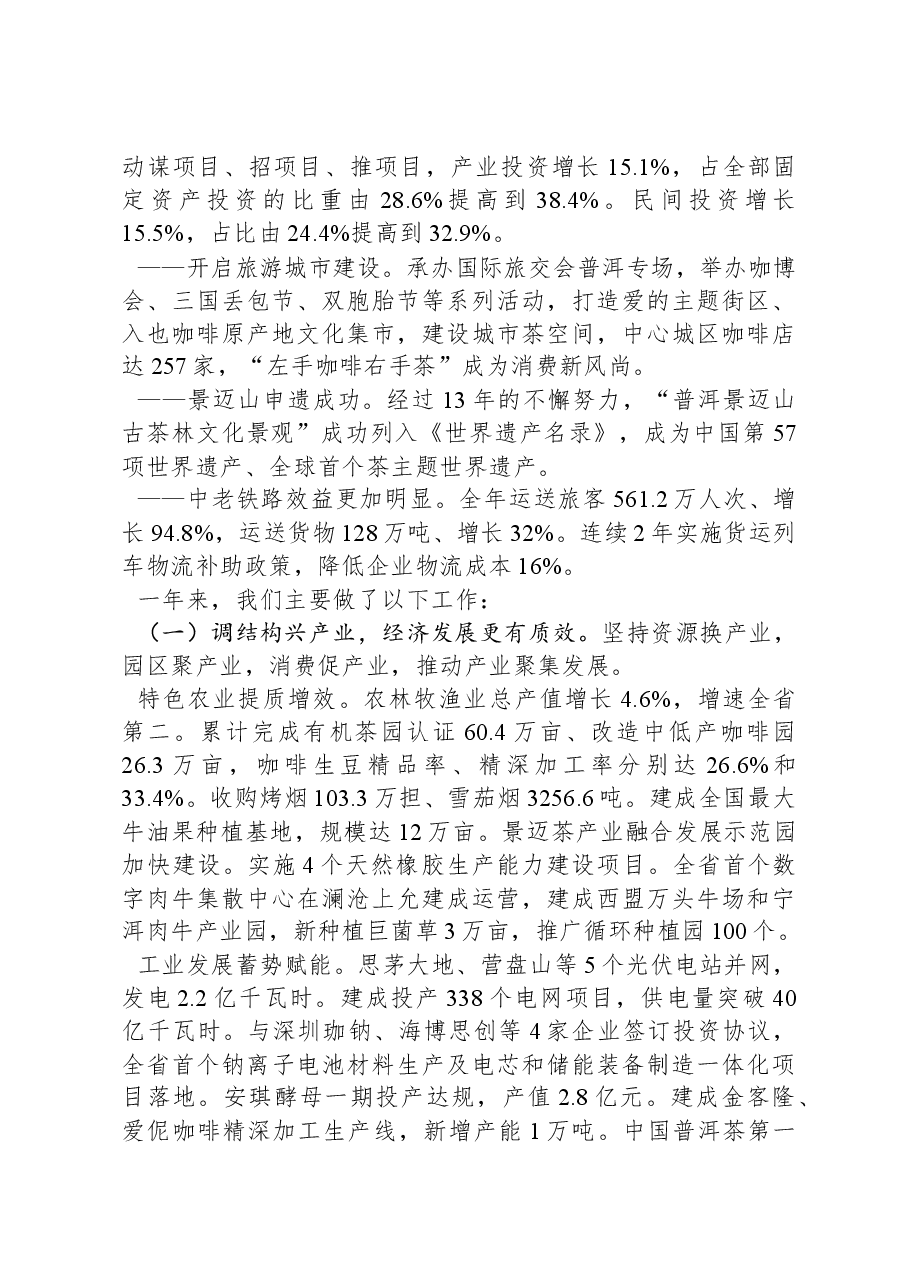 2024年普洱市政府工作报告.docx,第2页预览