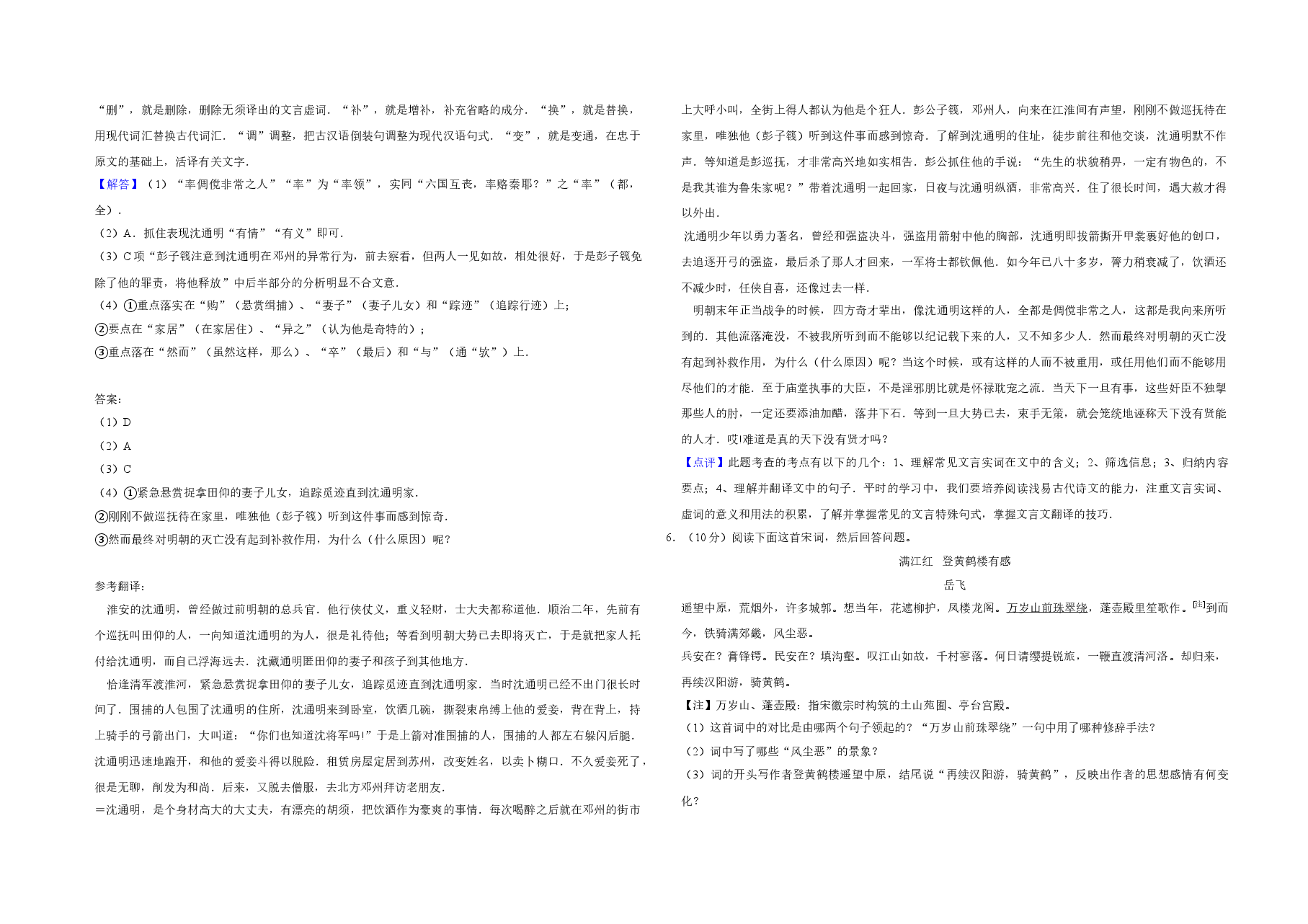 2009年江苏省高考语文试卷解析版 .doc,第3页预览