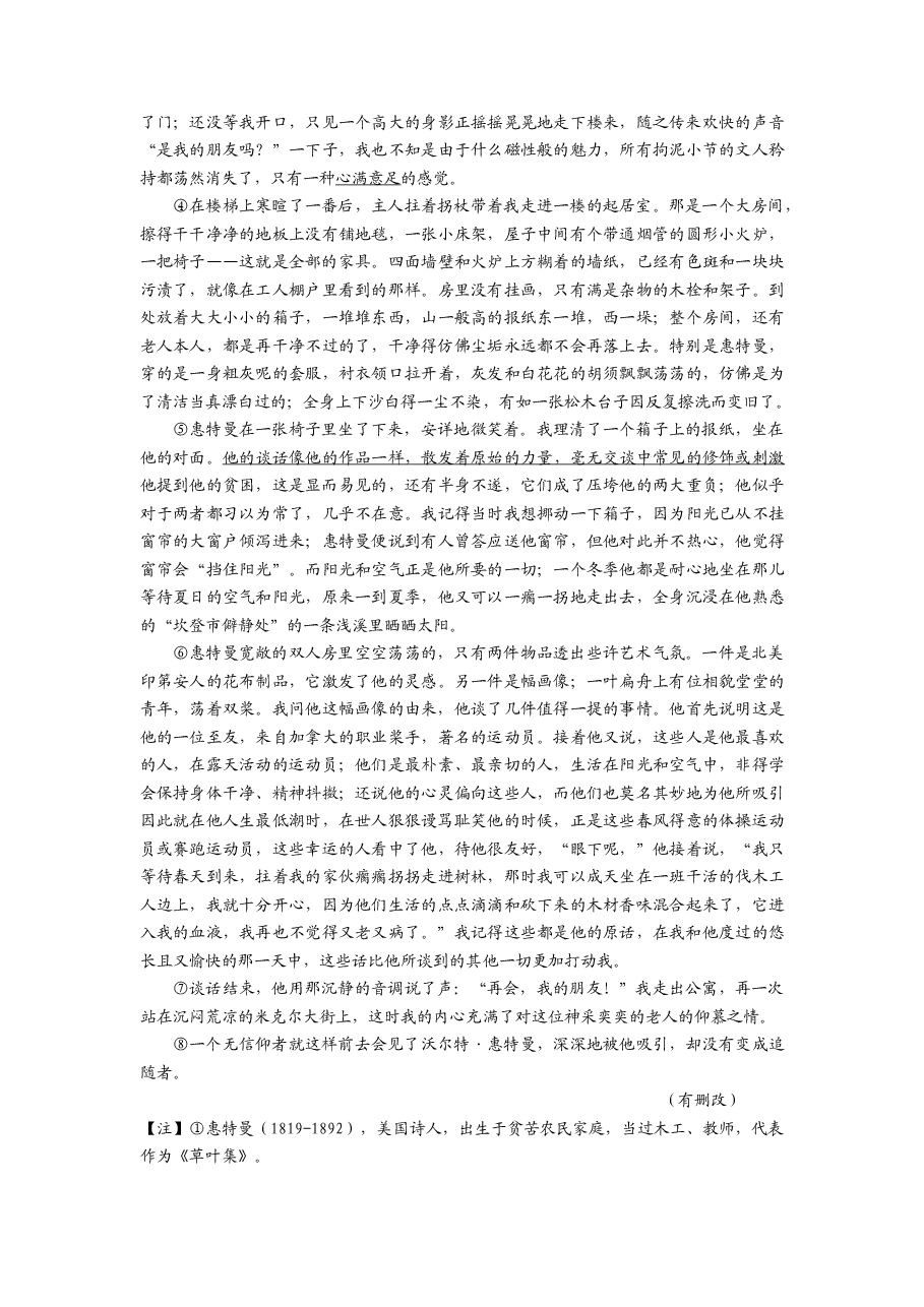 2013年上海高考语文真题试卷(答案版).doc,第3页预览