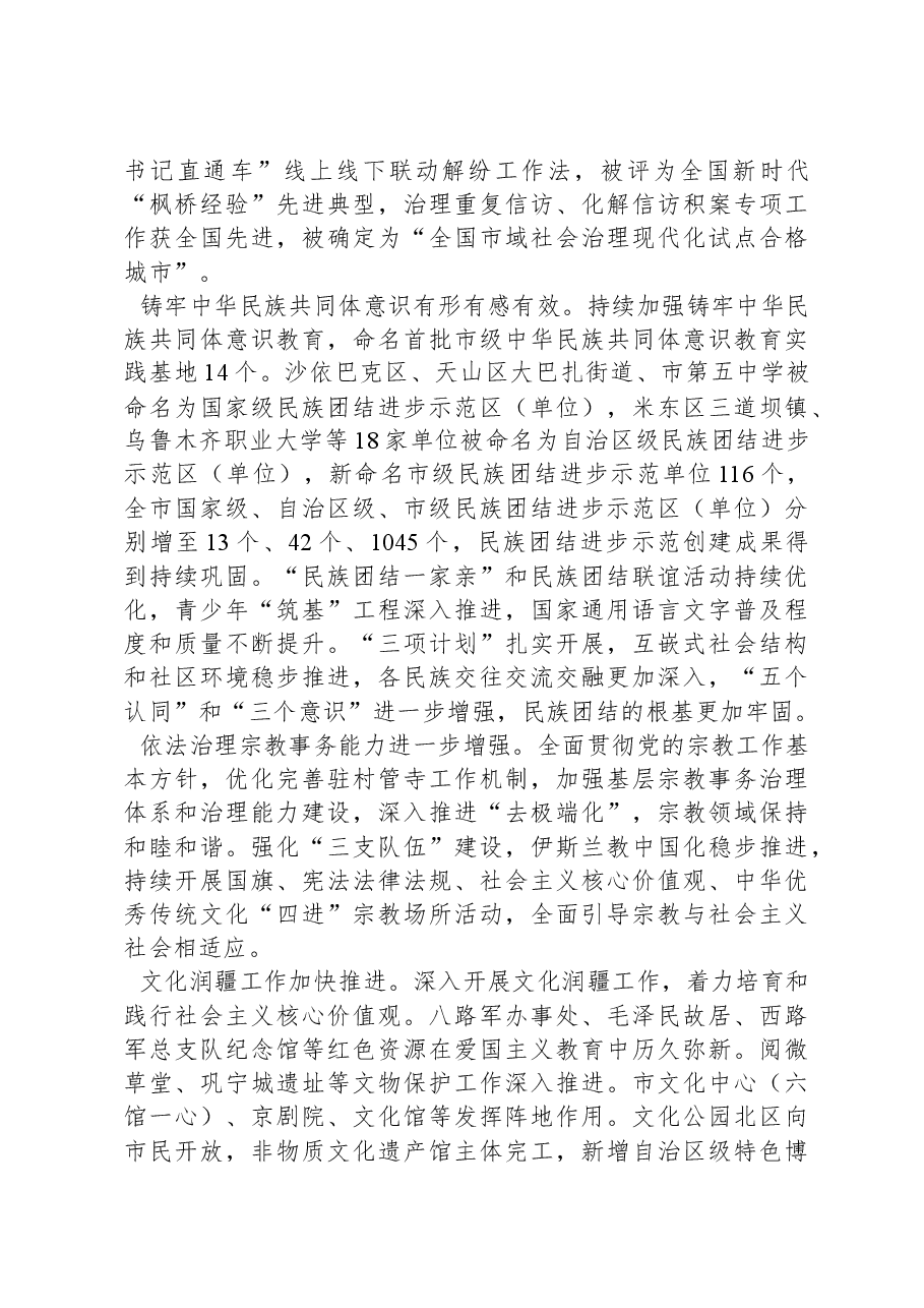 2024年乌鲁木齐市政府工作报告.docx,第2页预览