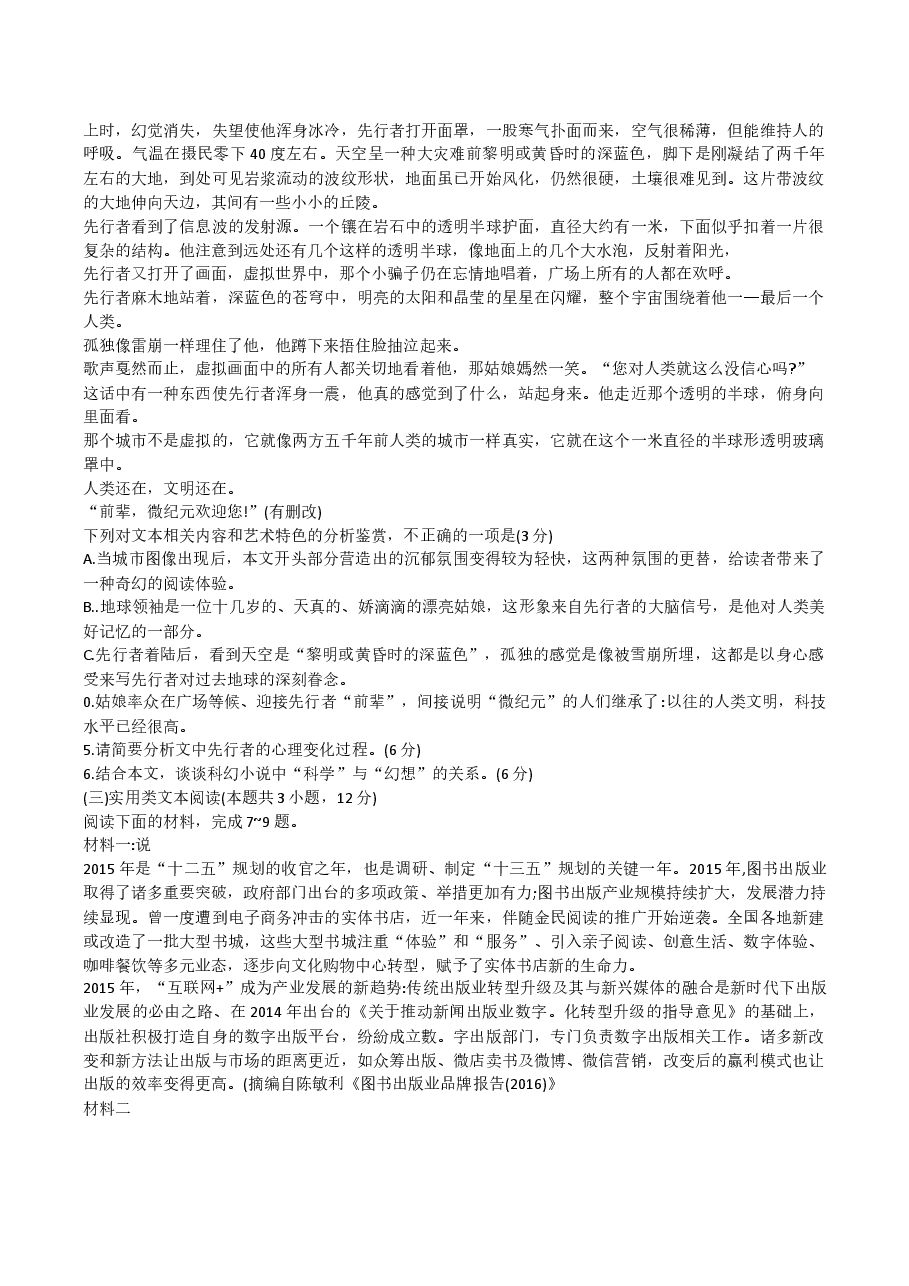 2018年高考贵州省语文试题及答案.doc,第3页预览