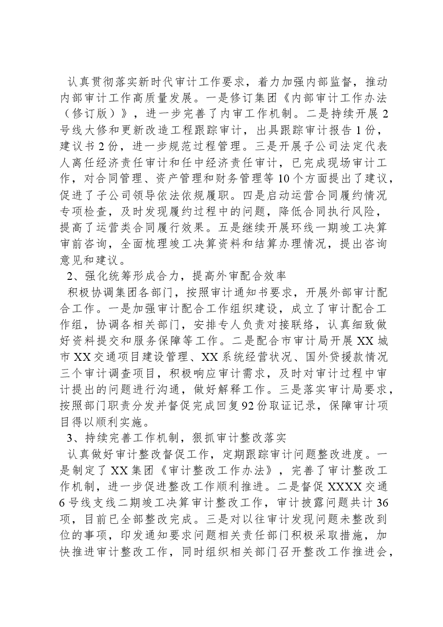 国企职能部门2023年度工作总结暨2024年度工作思路.docx,第4页预览