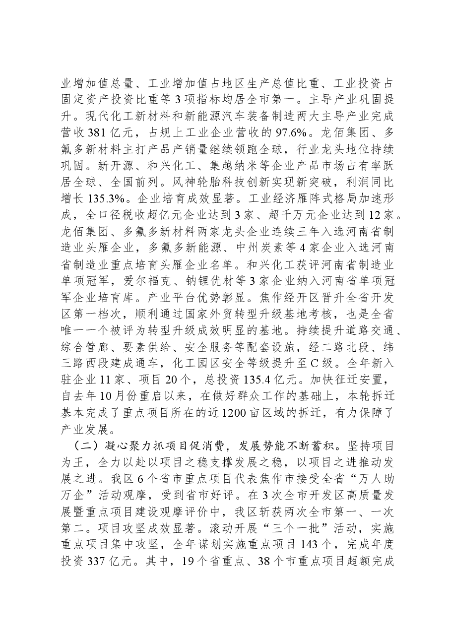2024年中站区政府工作报告.docx，第2页预览