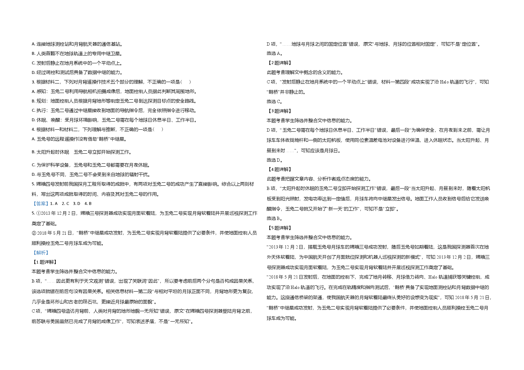 2020年北京市高考语文试卷(含解析版).doc,第2页预览