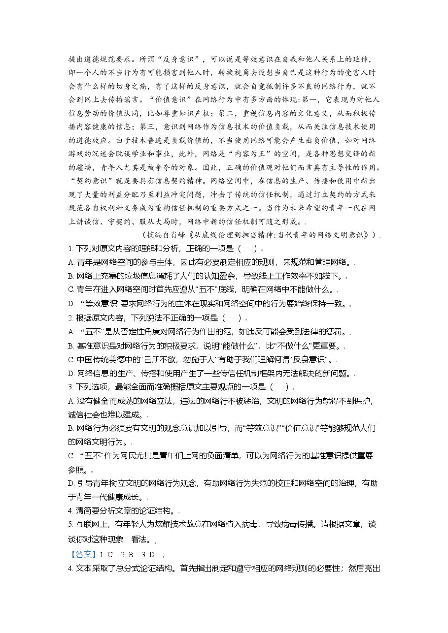 精品解析:2021年新高考全国Ⅱ卷语文试题(解析版).doc,第2页预览