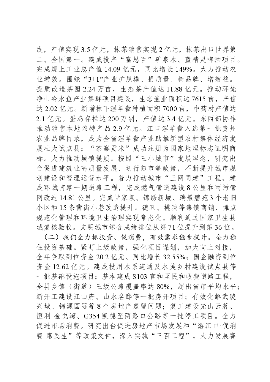 2024年度江口县政府工作报告.docx,第3页预览
