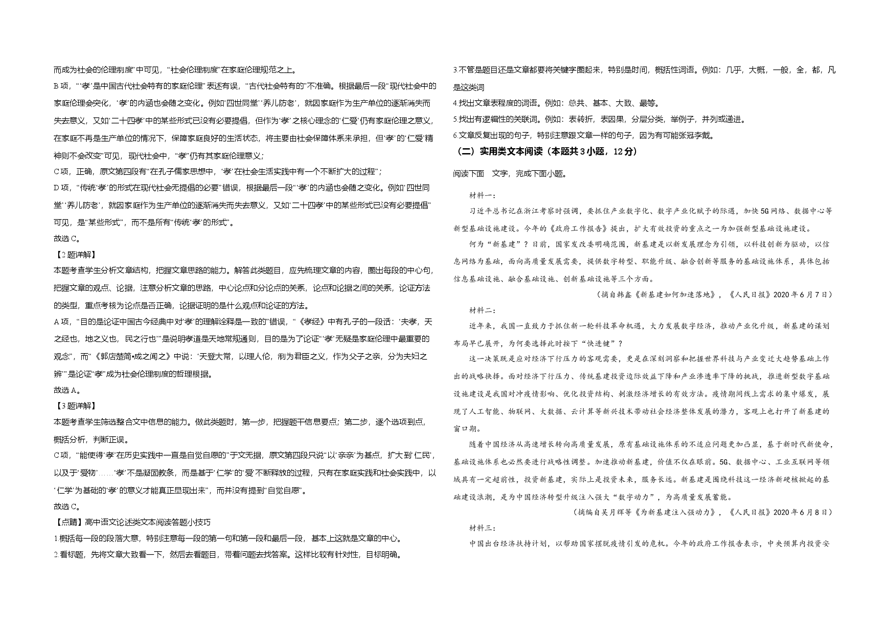2020年全国统一高考语文试卷(新课标ⅰ)(含解析版).doc,第2页预览