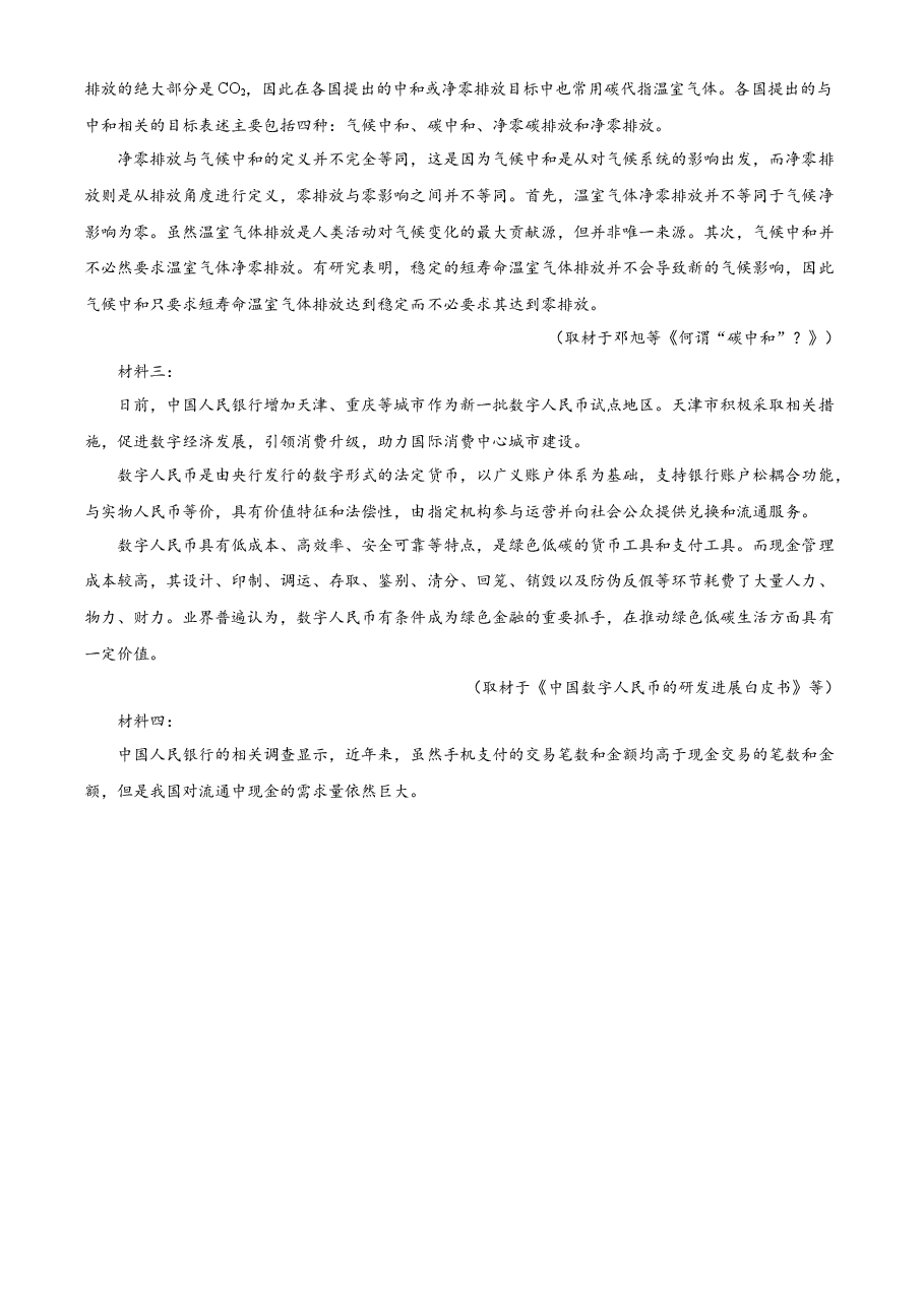 精品解析：2022年新高考天津语文真题（解析版）.docx，第3页预览