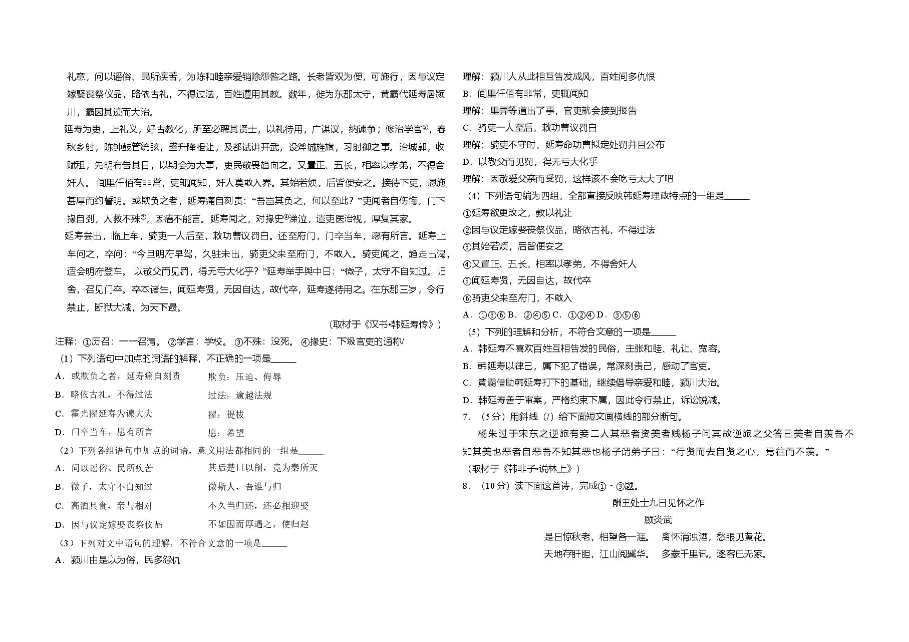 2008年北京市高考语文试卷(含解析版).doc,第2页预览