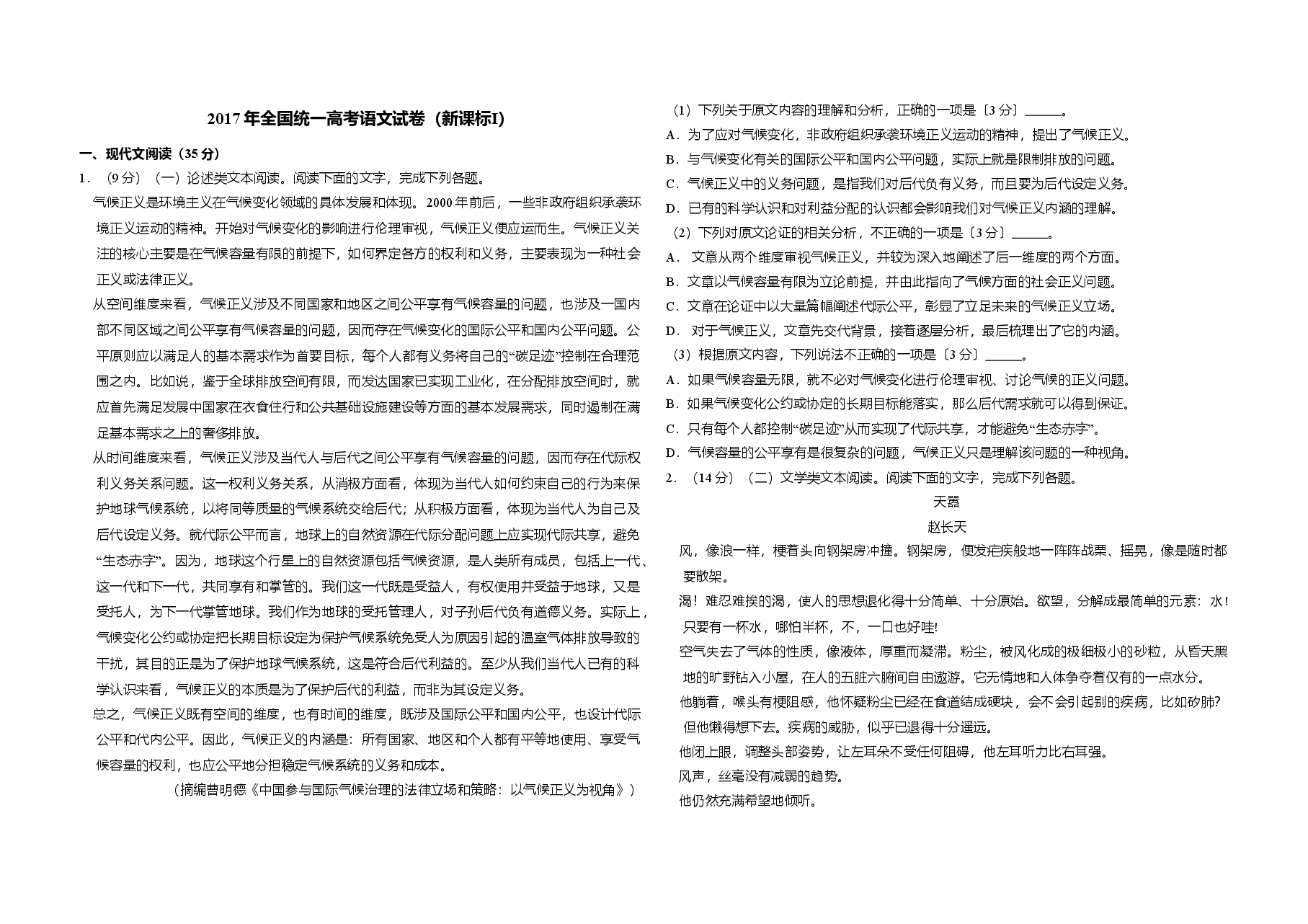 2017年全国统一高考语文试卷(新课标ⅰ)(含解析版).doc,第1页预览